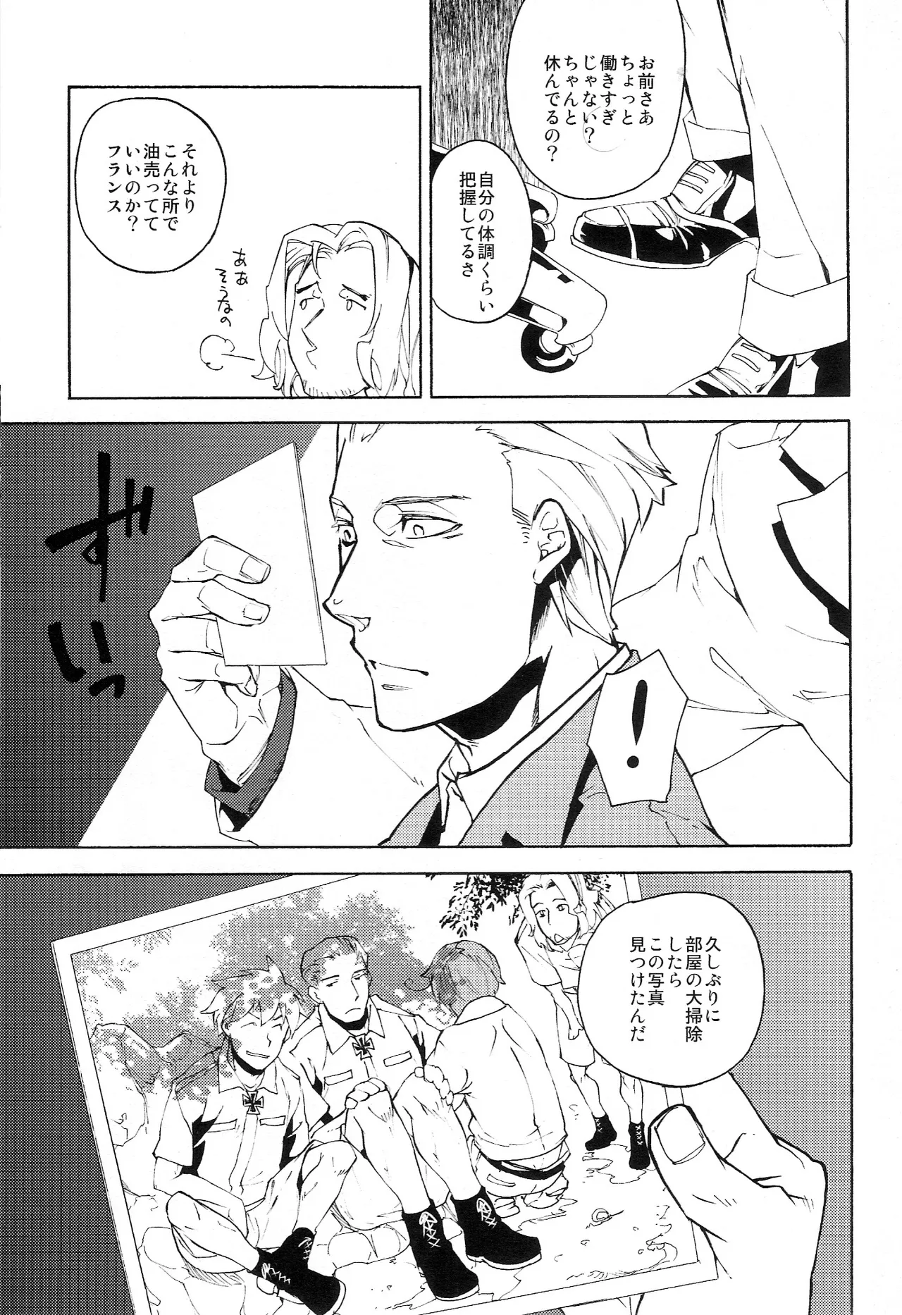 どうかあの日の甘い痛みを - page21