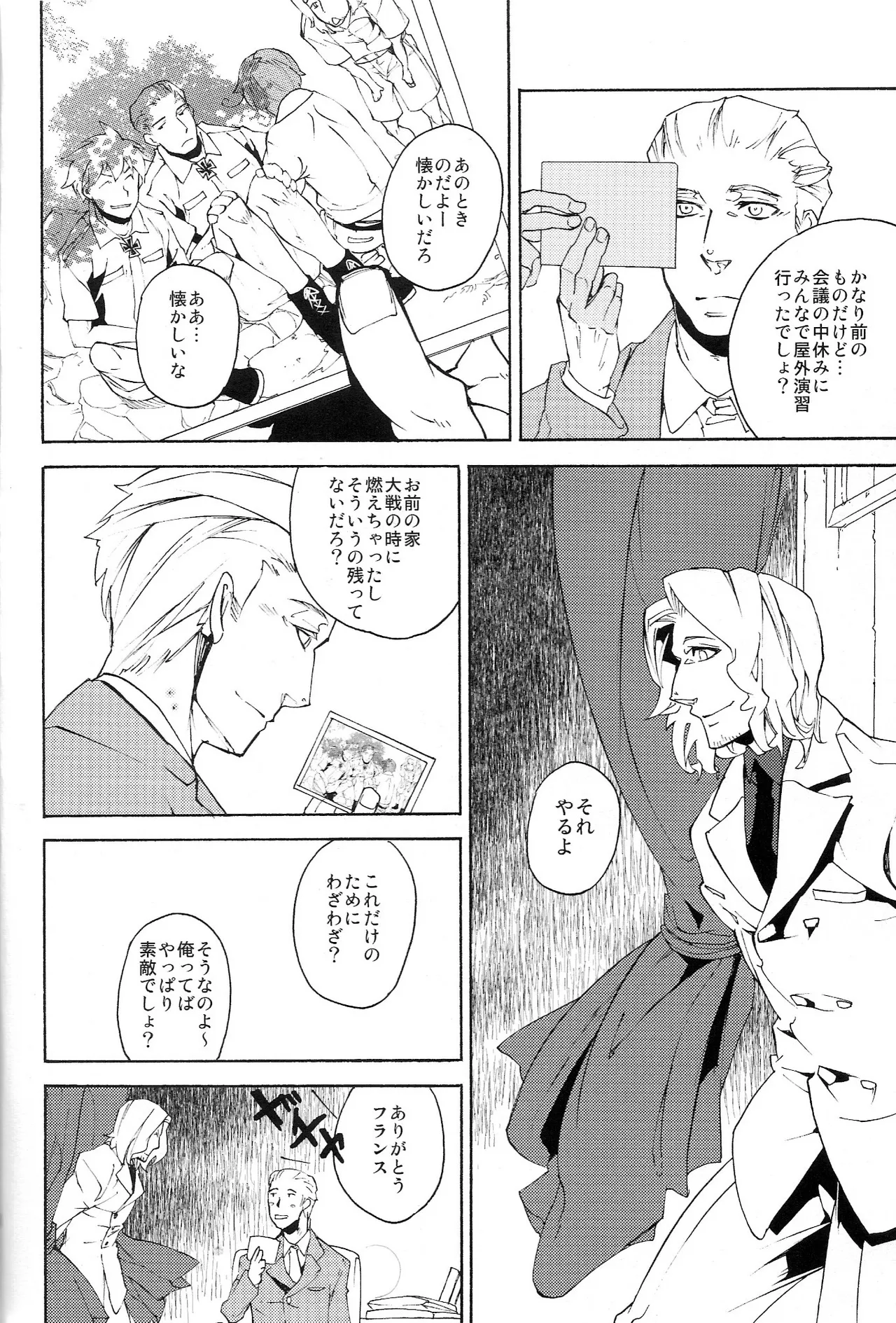 どうかあの日の甘い痛みを - page22