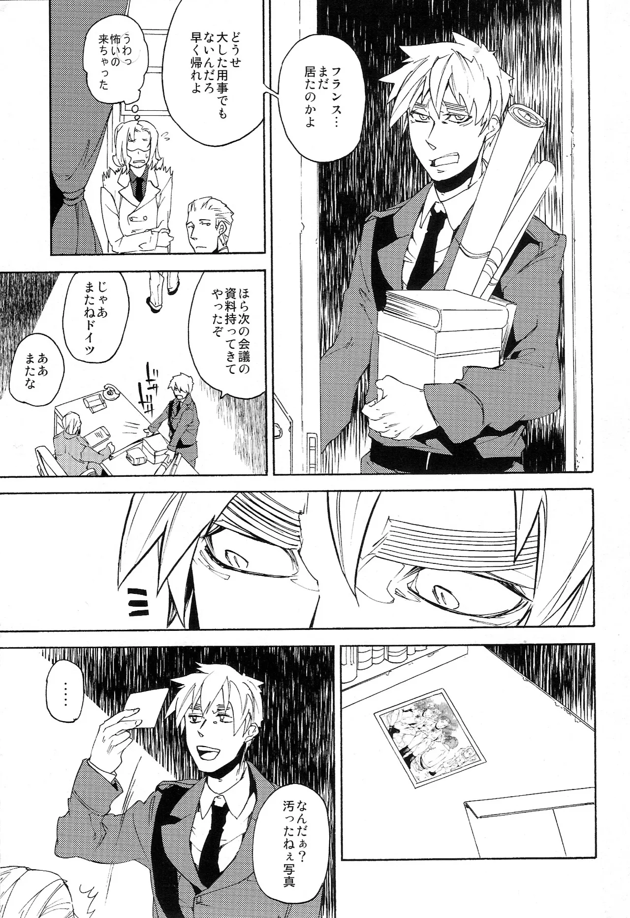 どうかあの日の甘い痛みを - page23