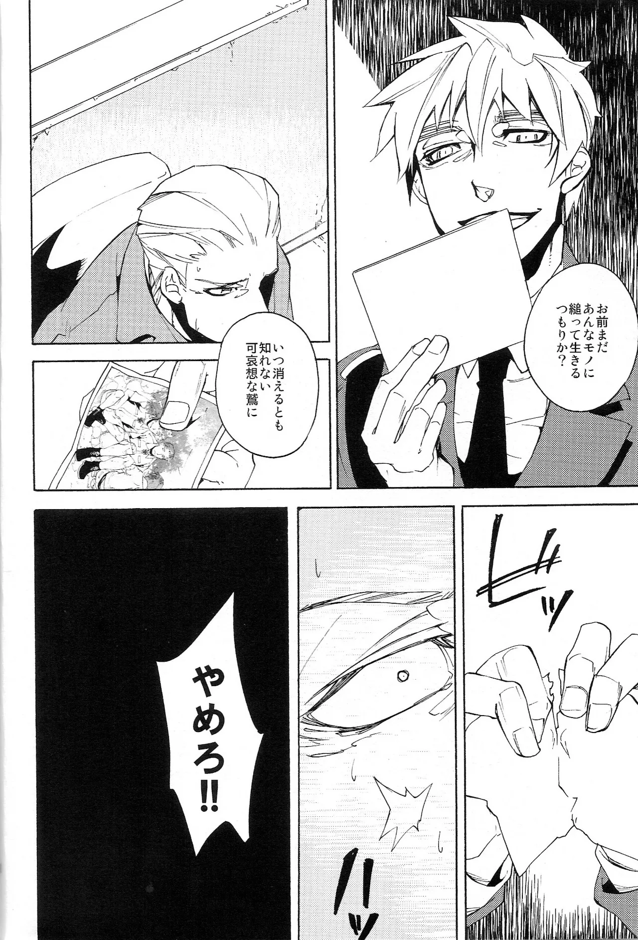 どうかあの日の甘い痛みを - page24