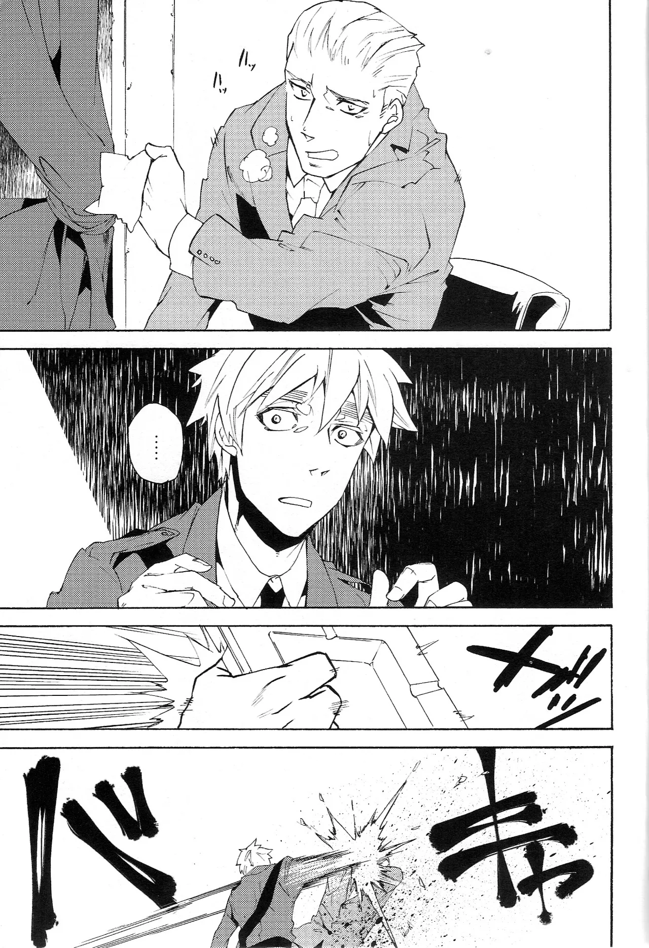 どうかあの日の甘い痛みを - page25