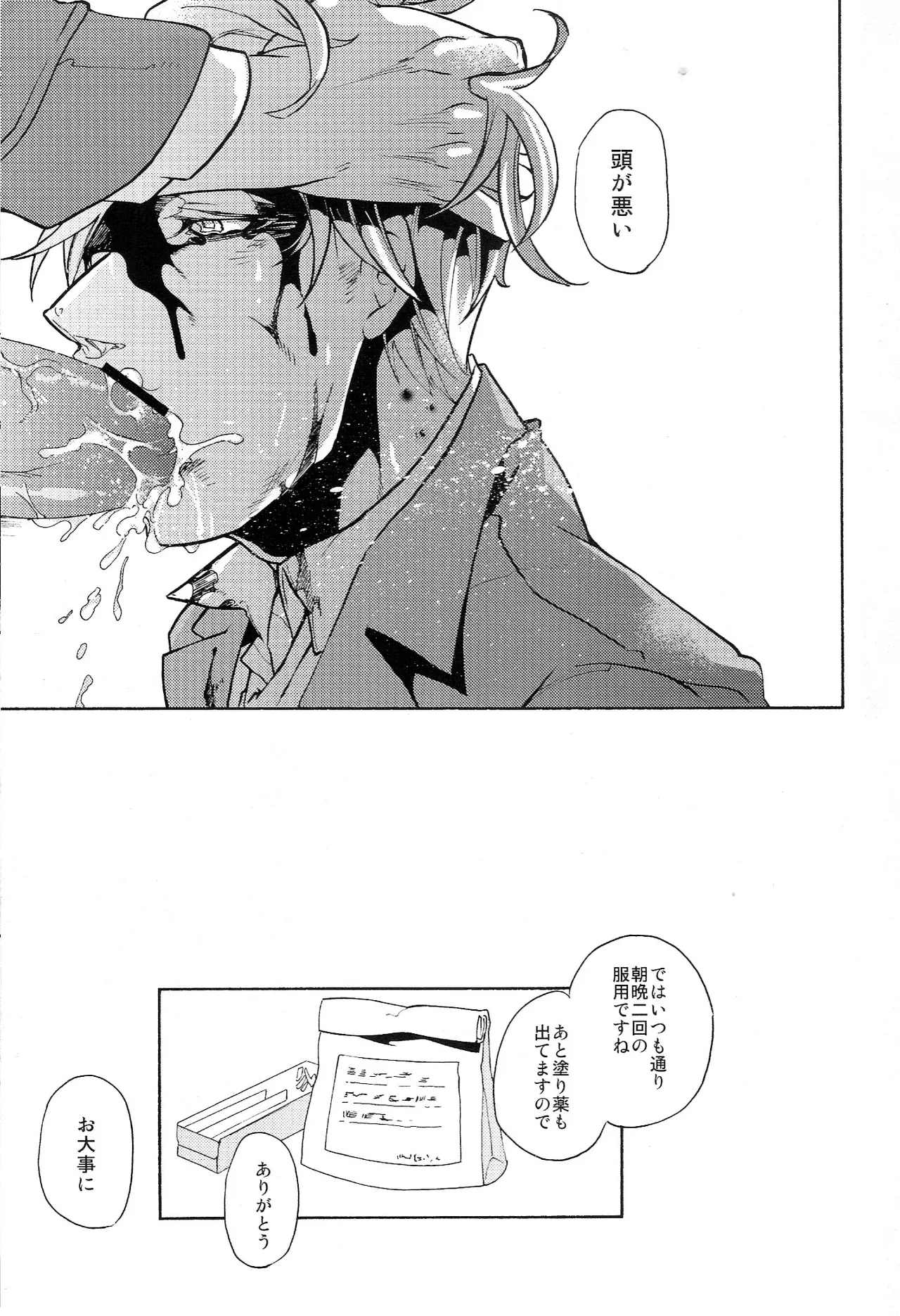 どうかあの日の甘い痛みを - page27
