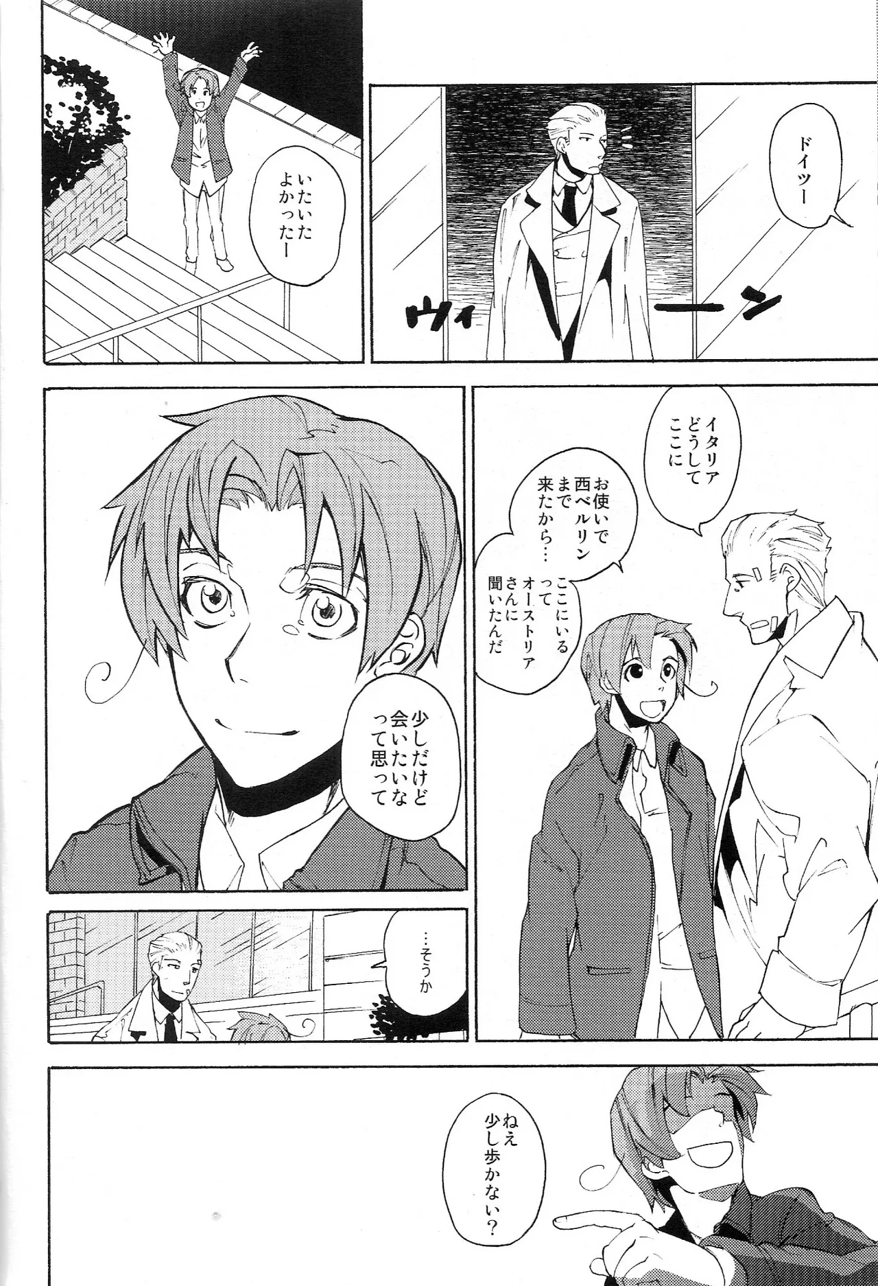 どうかあの日の甘い痛みを - page28