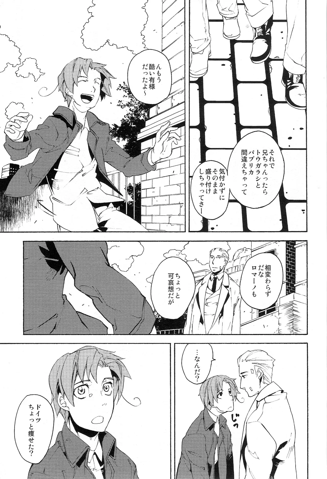 どうかあの日の甘い痛みを - page29