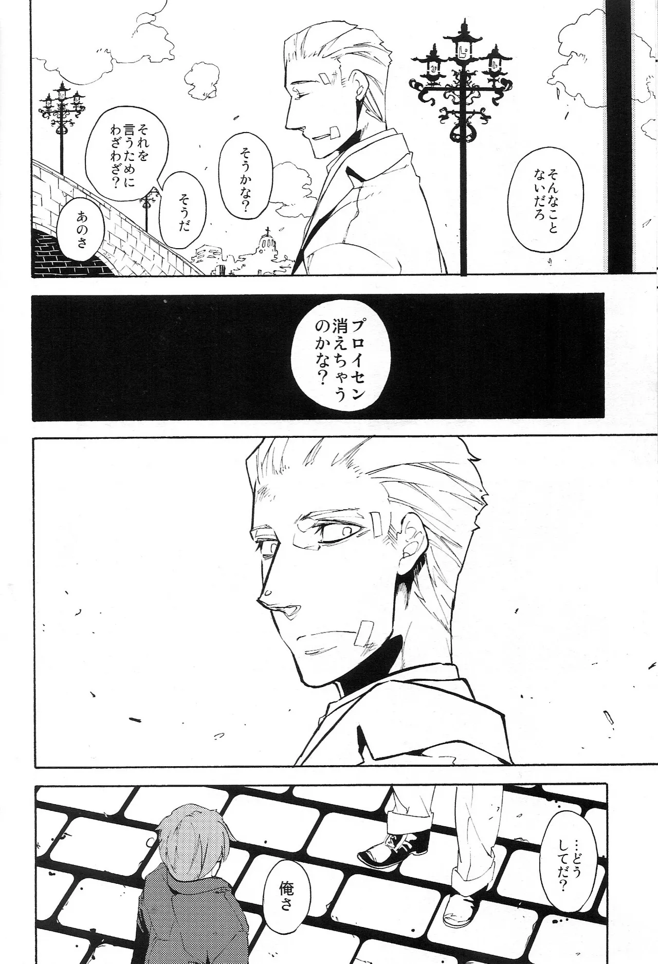 どうかあの日の甘い痛みを - page30