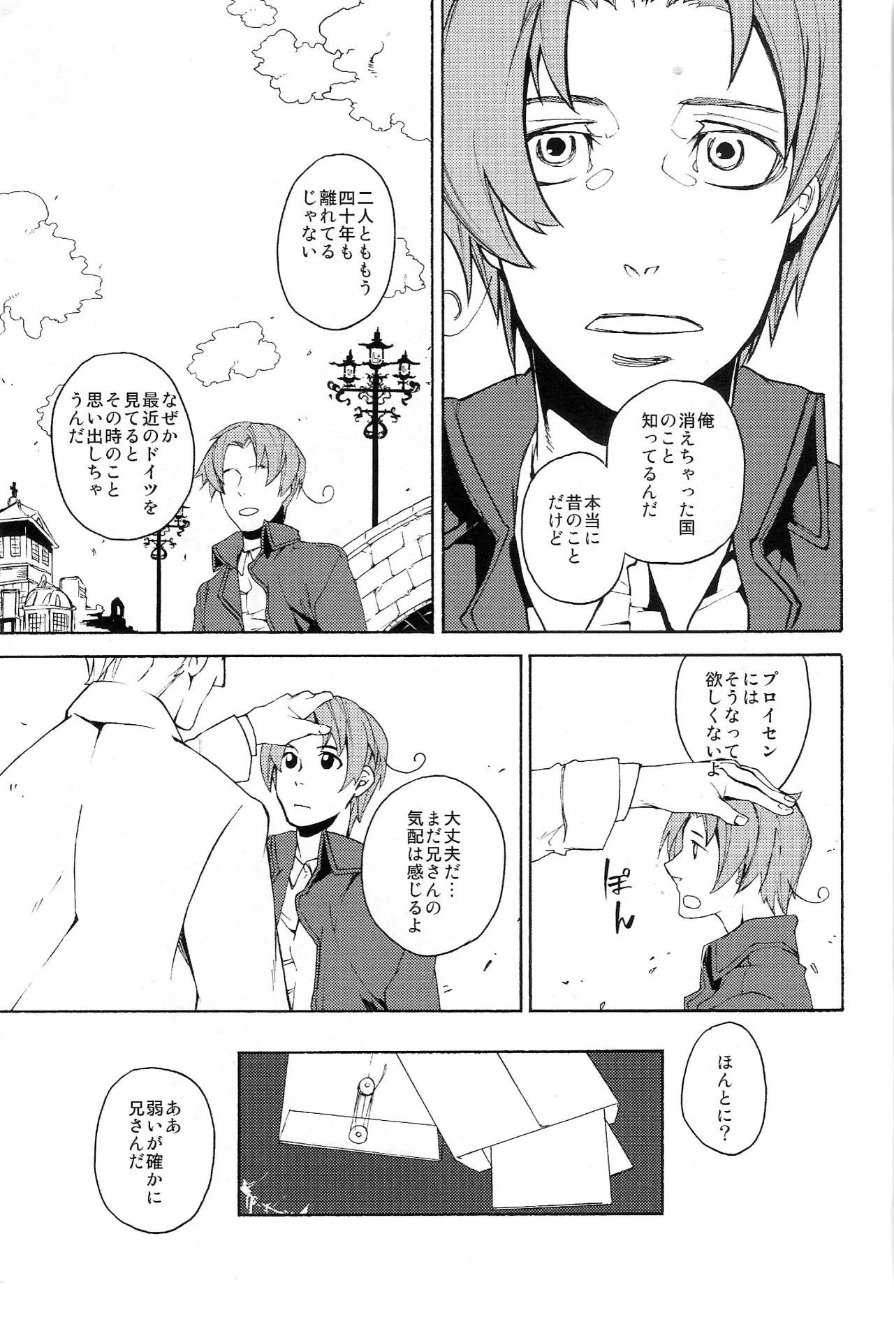 どうかあの日の甘い痛みを - page31