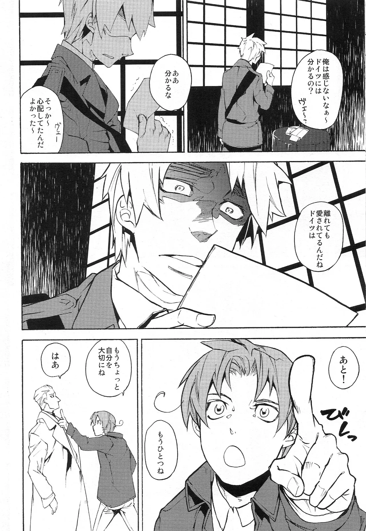 どうかあの日の甘い痛みを - page32