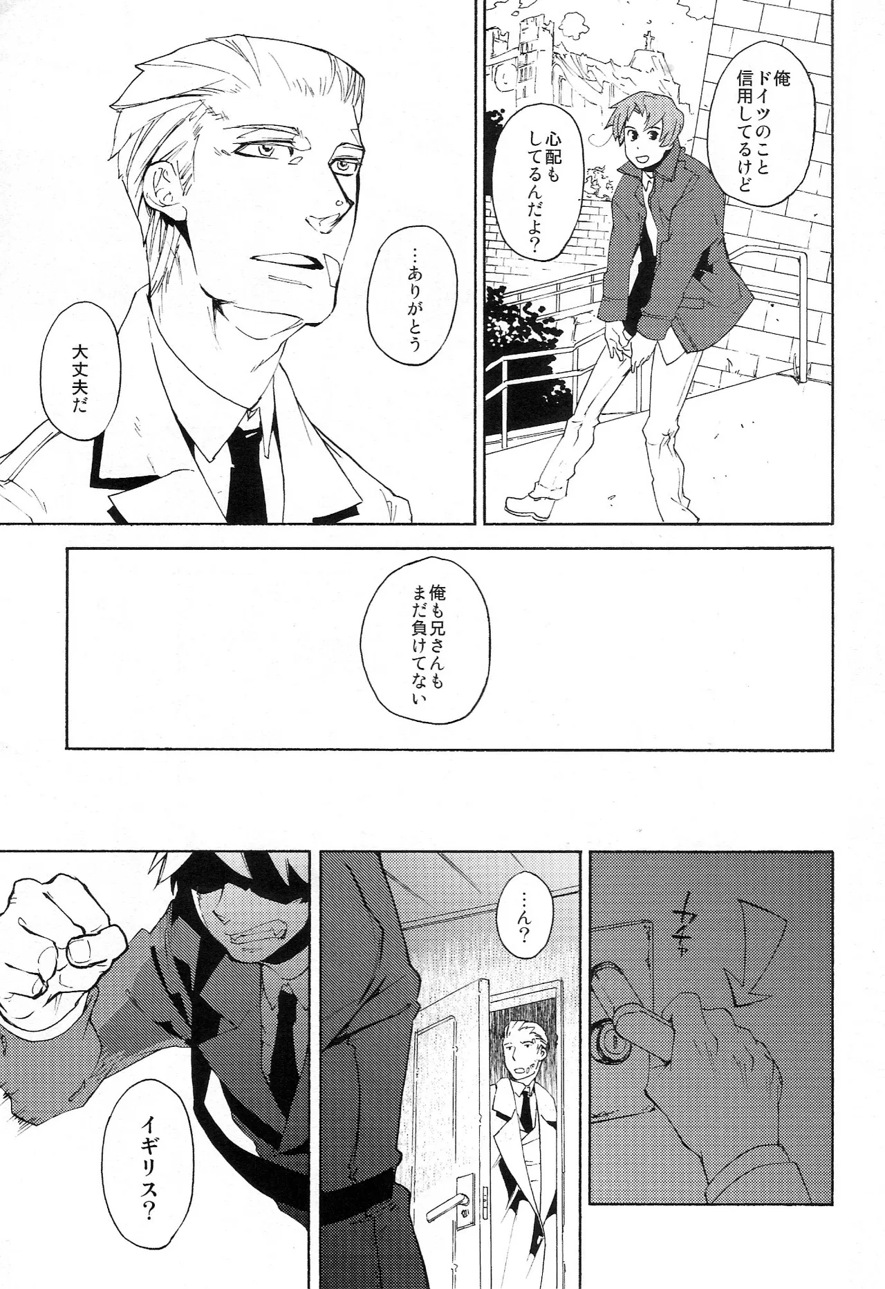 どうかあの日の甘い痛みを - page33