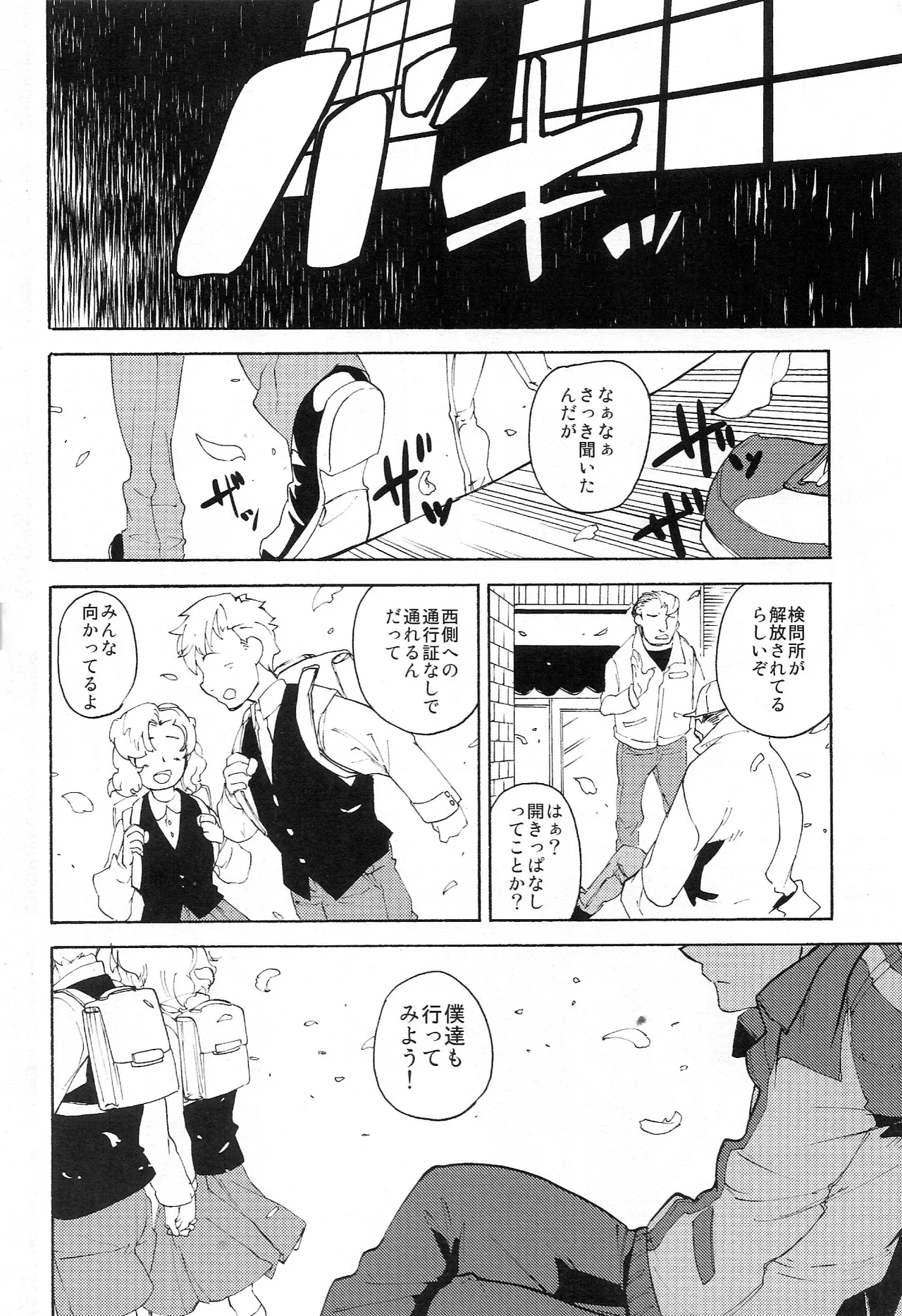 どうかあの日の甘い痛みを - page34