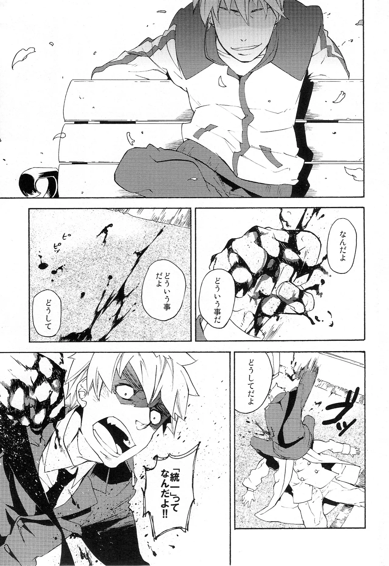 どうかあの日の甘い痛みを - page35