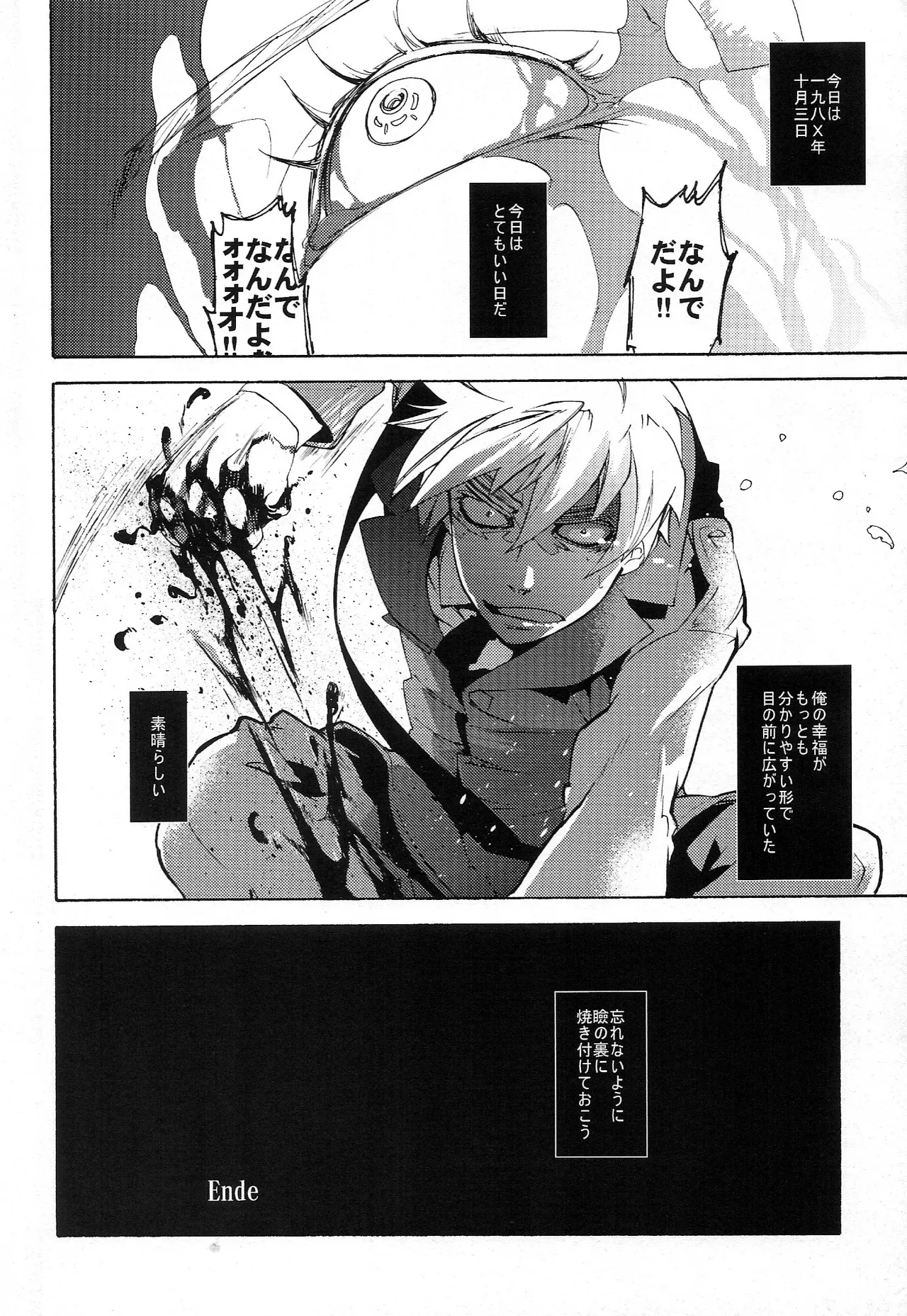 どうかあの日の甘い痛みを - page36