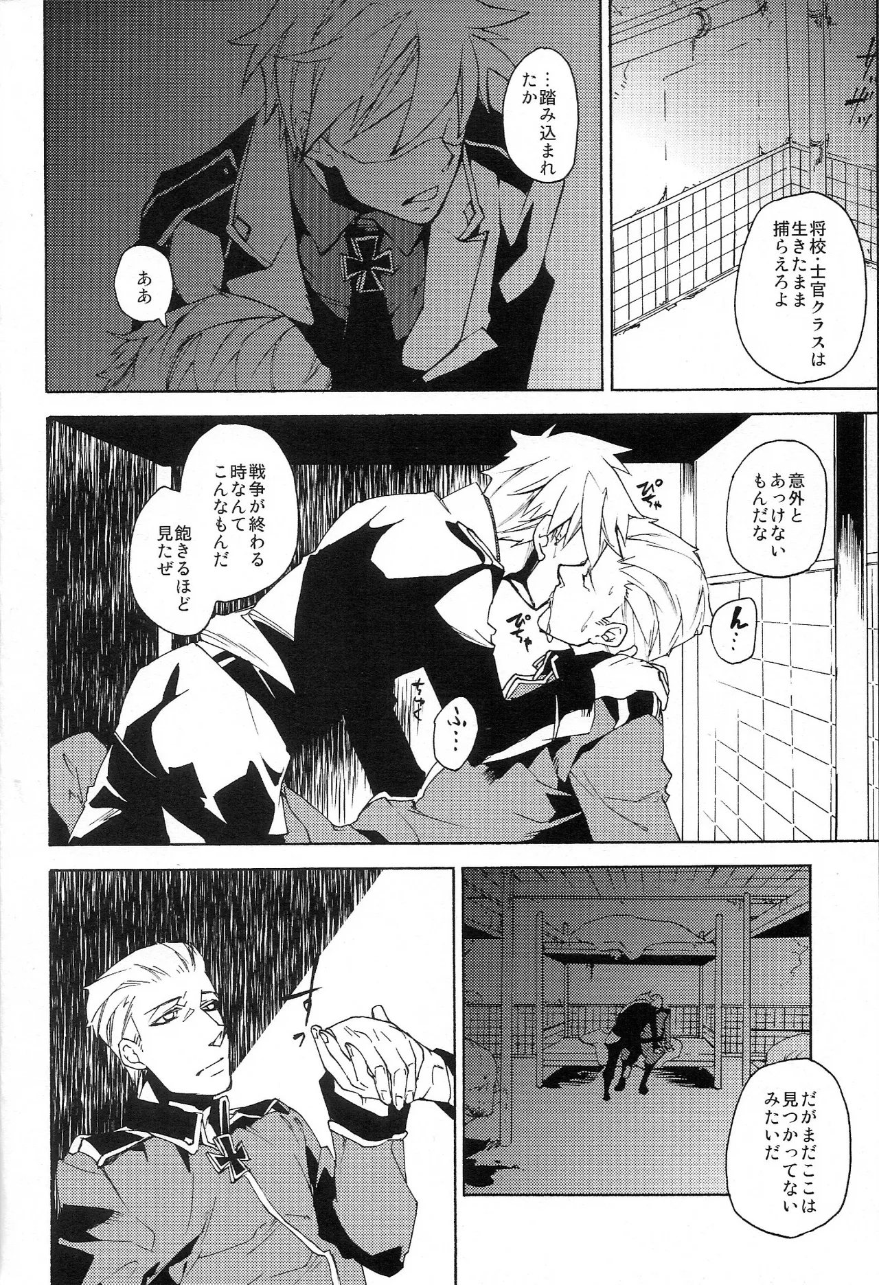 どうかあの日の甘い痛みを - page4