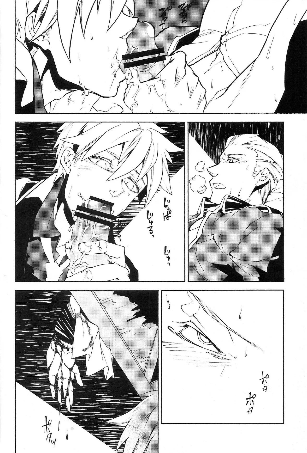 どうかあの日の甘い痛みを - page6