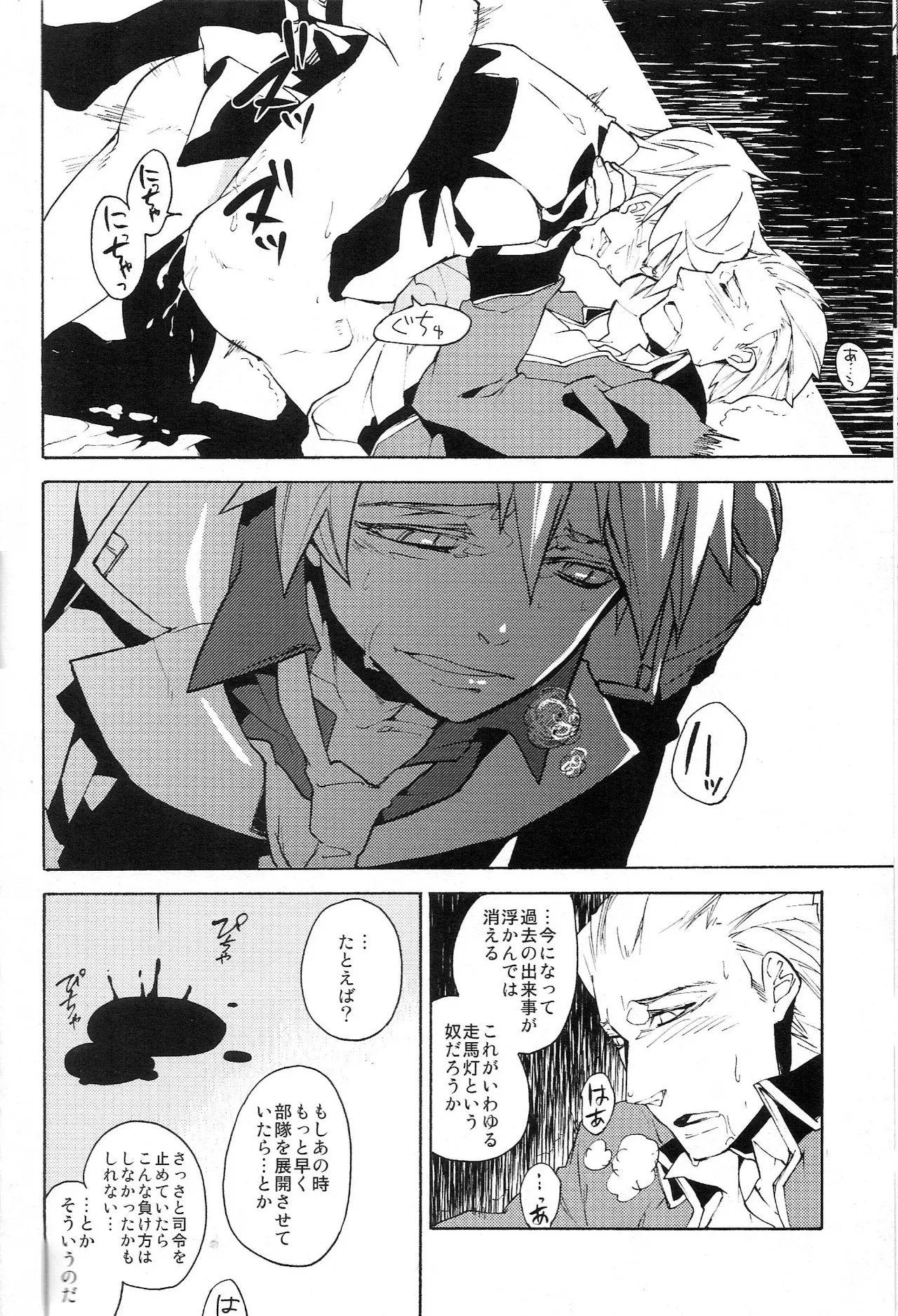 どうかあの日の甘い痛みを - page8