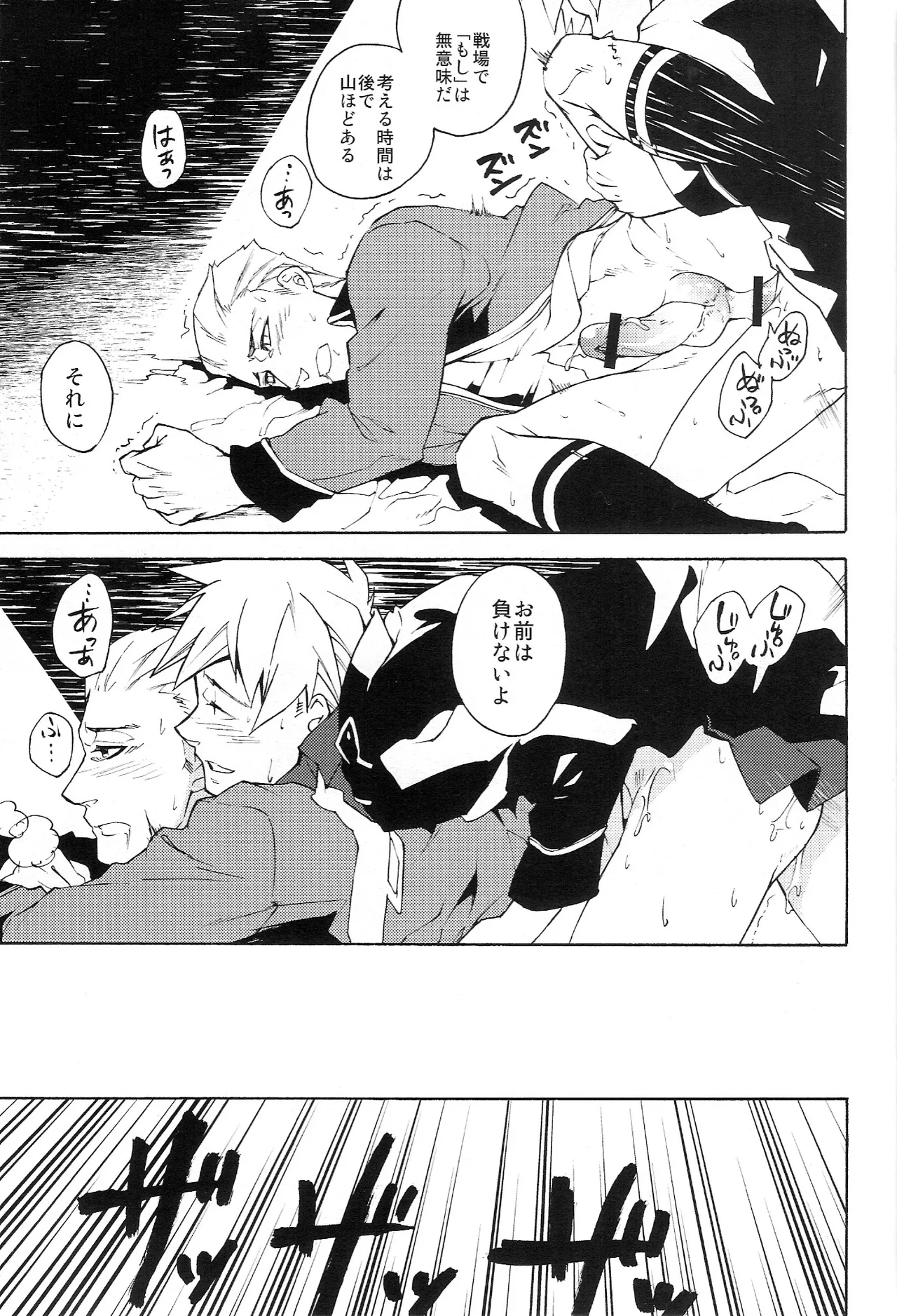 どうかあの日の甘い痛みを - page9
