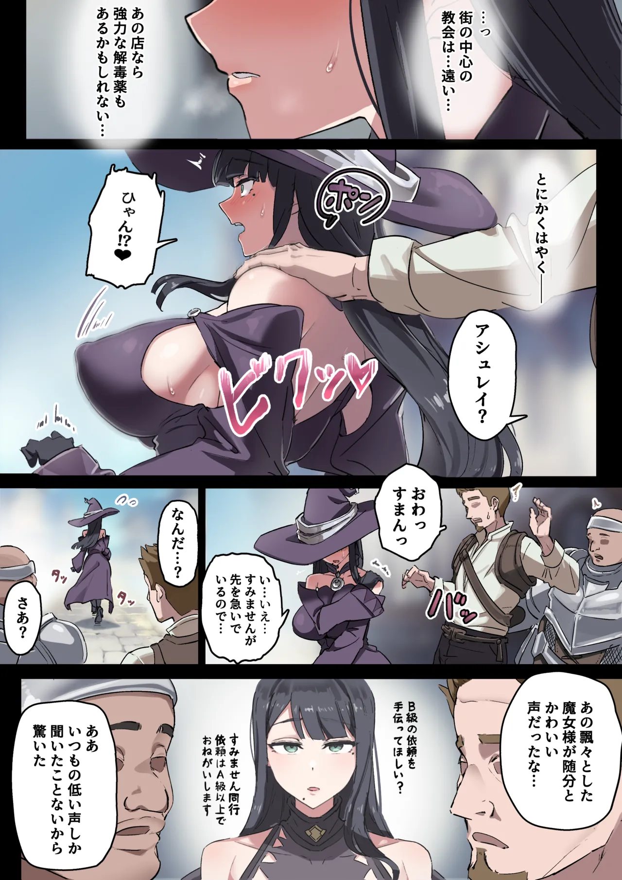 魔女ペット - page2