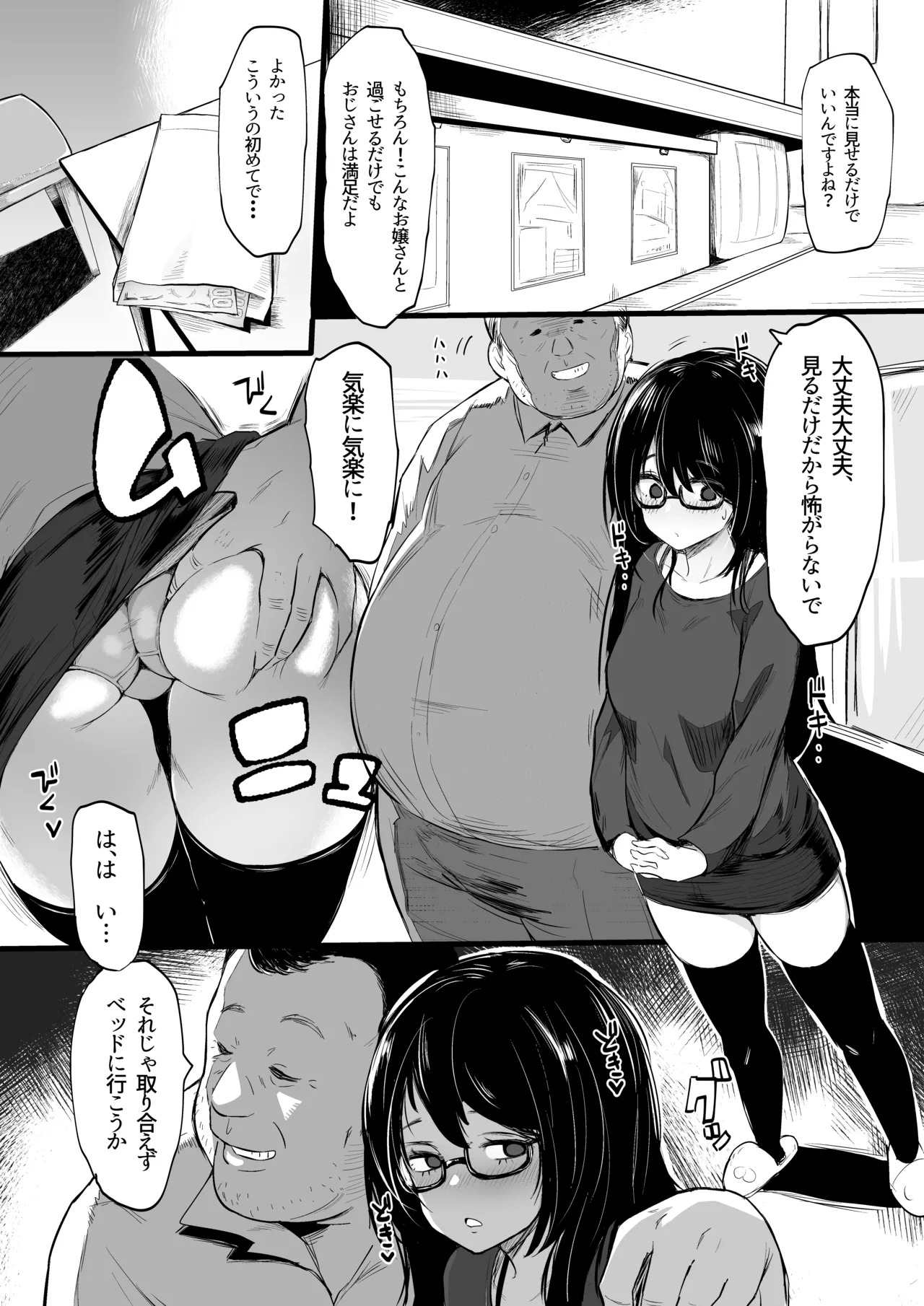 パパ活漫画!!!の導入!