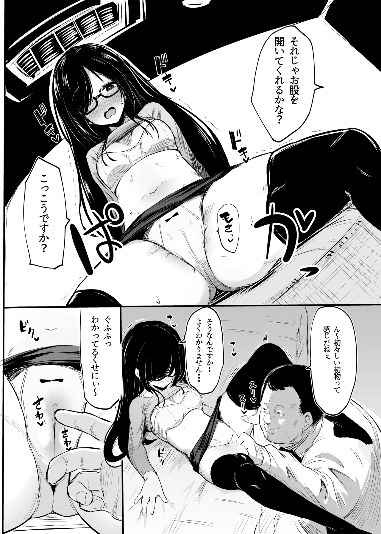パパ活漫画！！！の導入！ - page2