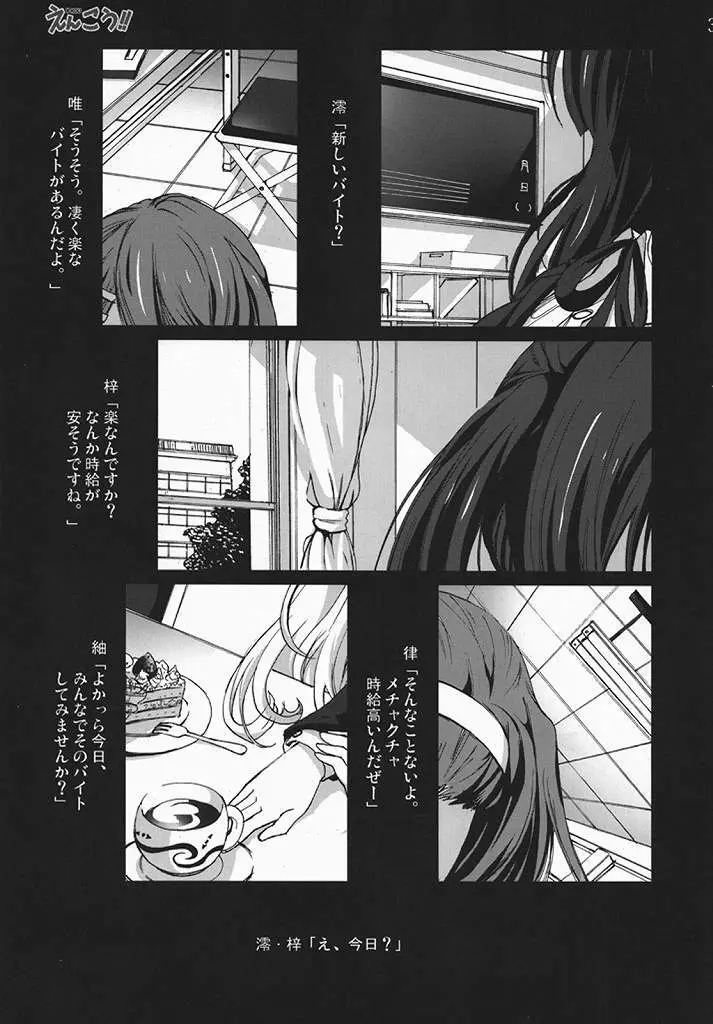 えんこう!! - page2