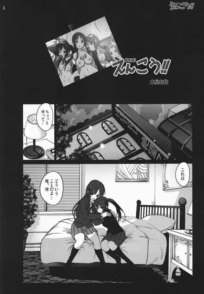 えんこう!! - page3