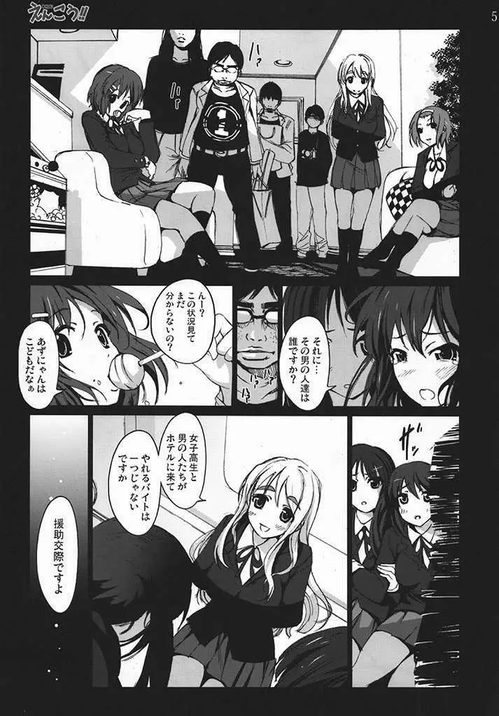 えんこう!! - page4
