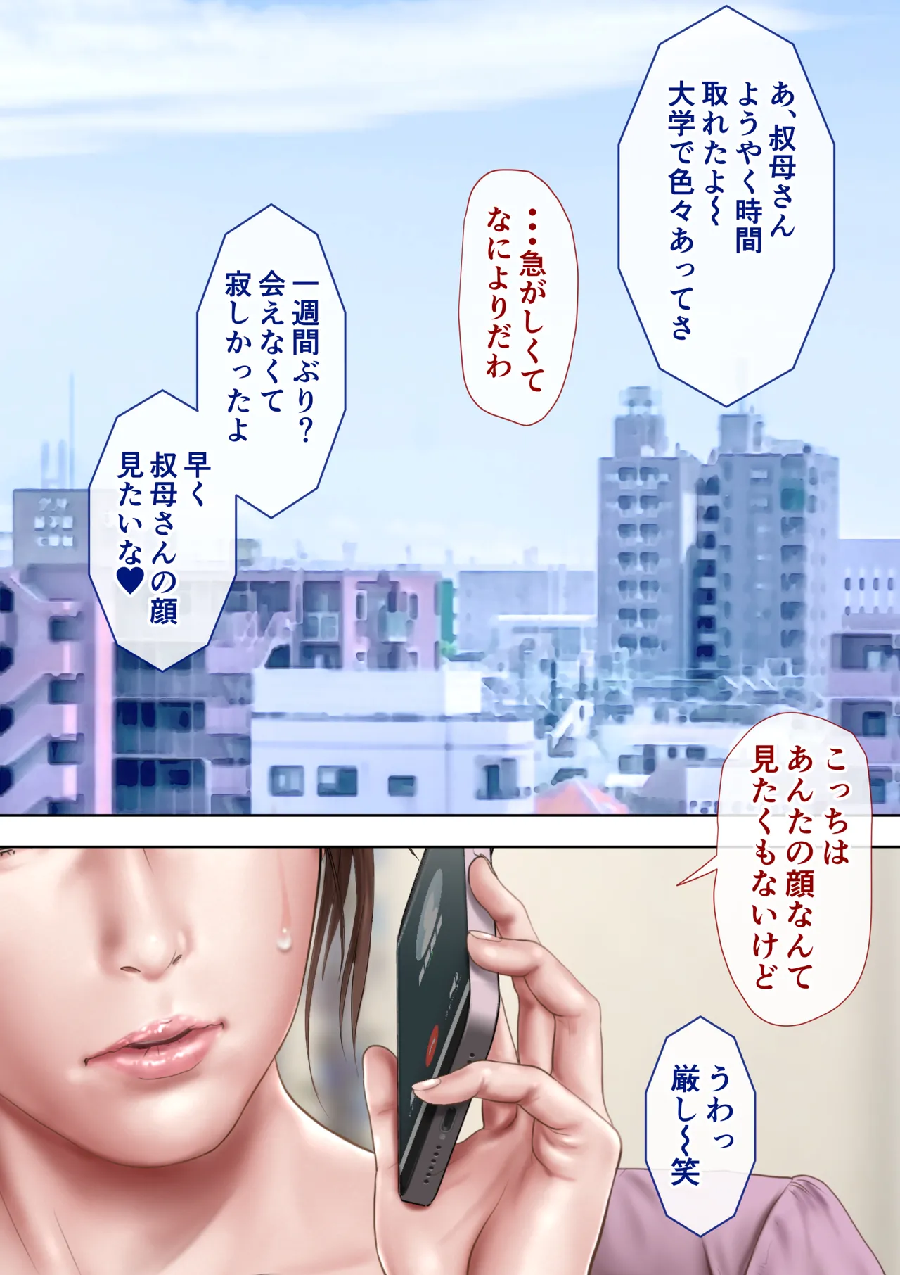 叔母真奈美 夫婦の寝室で同人AV撮影される あこがれの叔母を寝取る3 - page4