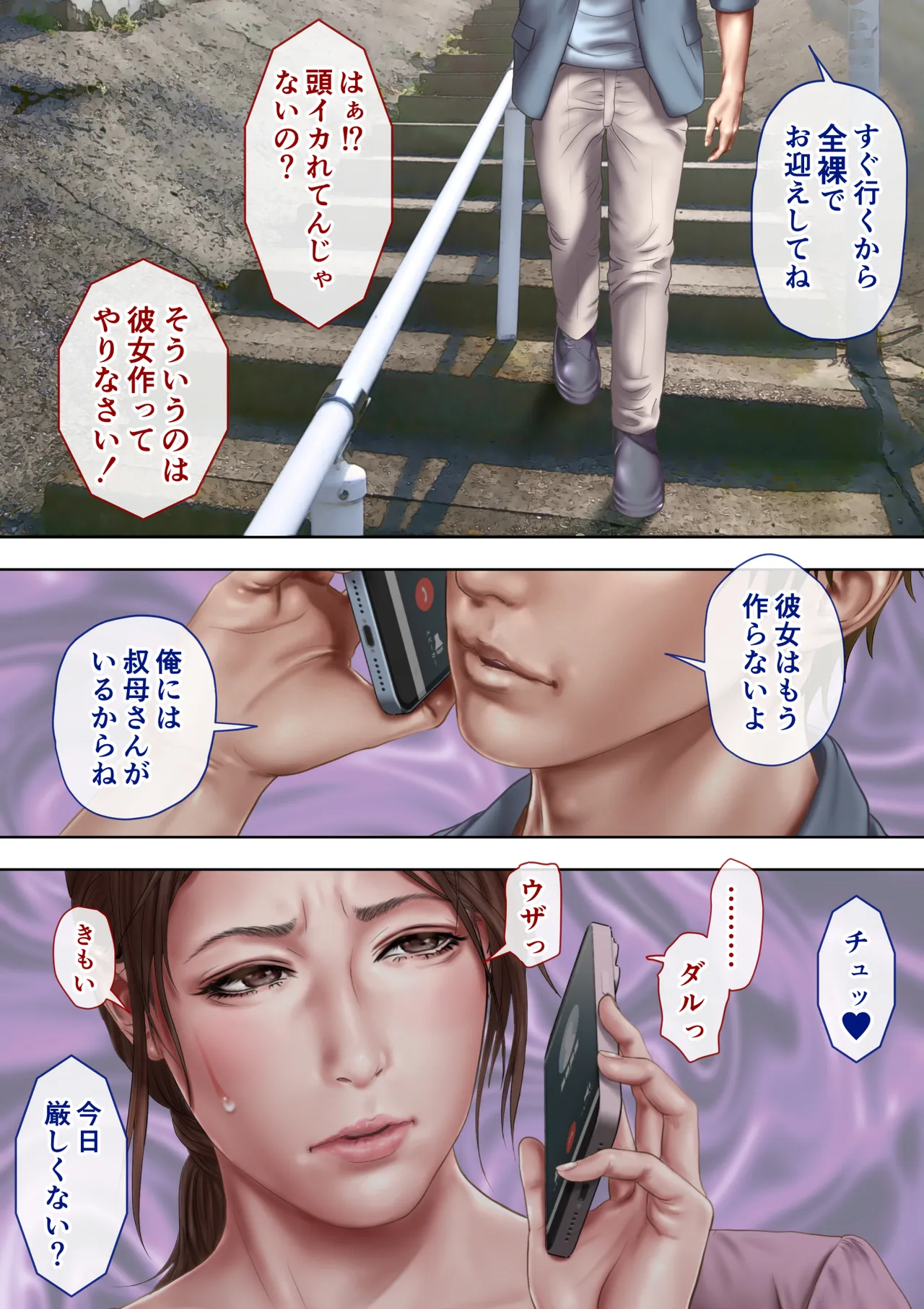叔母真奈美 夫婦の寝室で同人AV撮影される あこがれの叔母を寝取る3 - page5