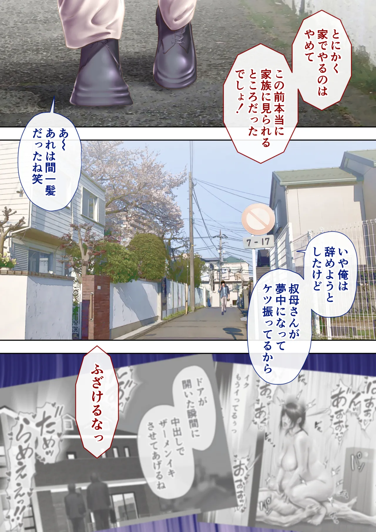 叔母真奈美 夫婦の寝室で同人AV撮影される あこがれの叔母を寝取る3 - page6