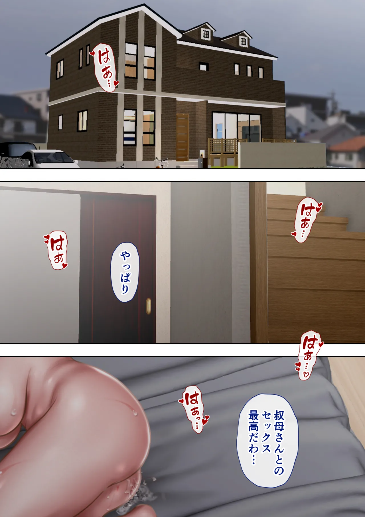 叔母真奈美 夫婦の寝室で同人AV撮影される あこがれの叔母を寝取る3 - page94