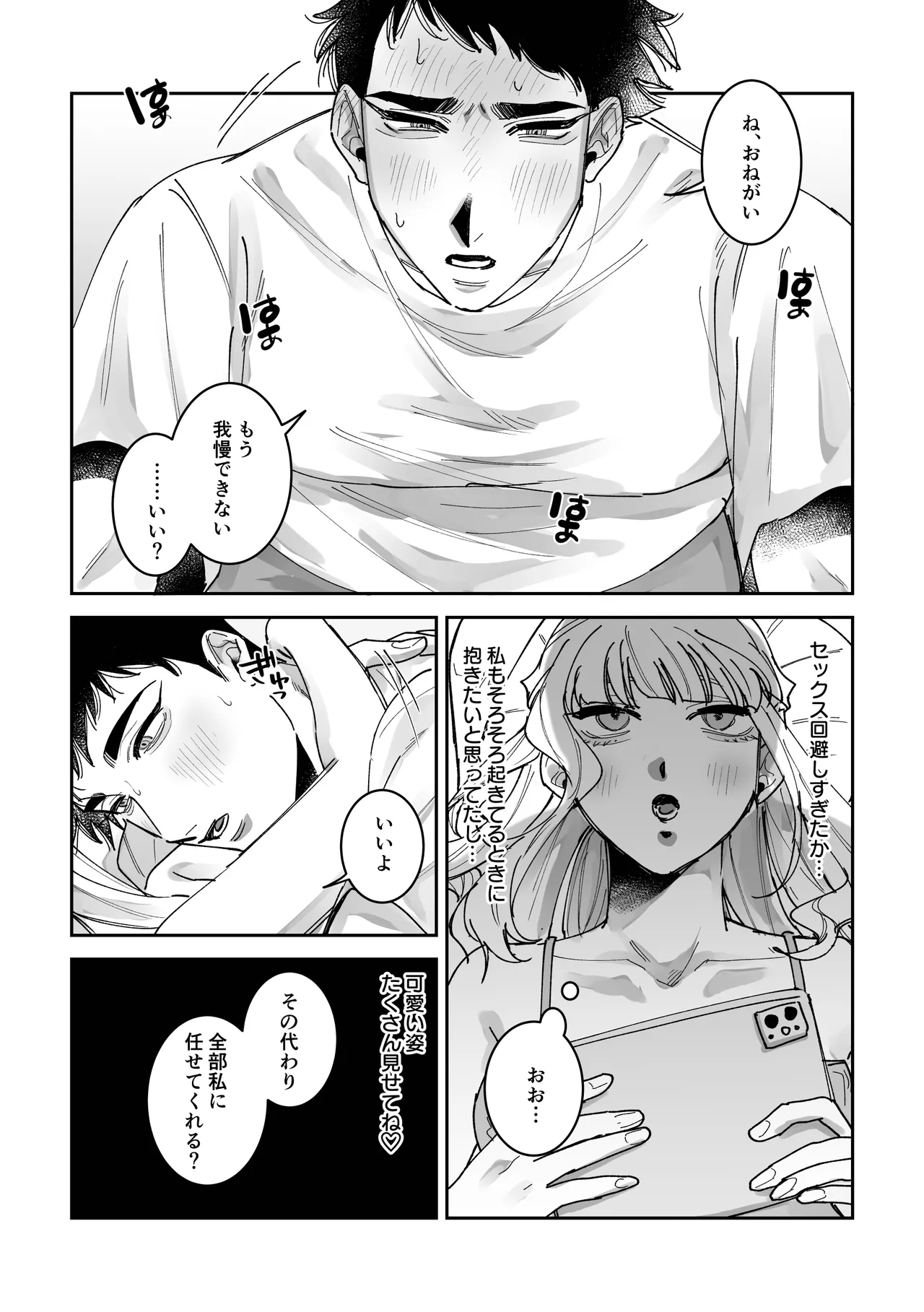 眠ってる彼氏を雌開発する話 - page14