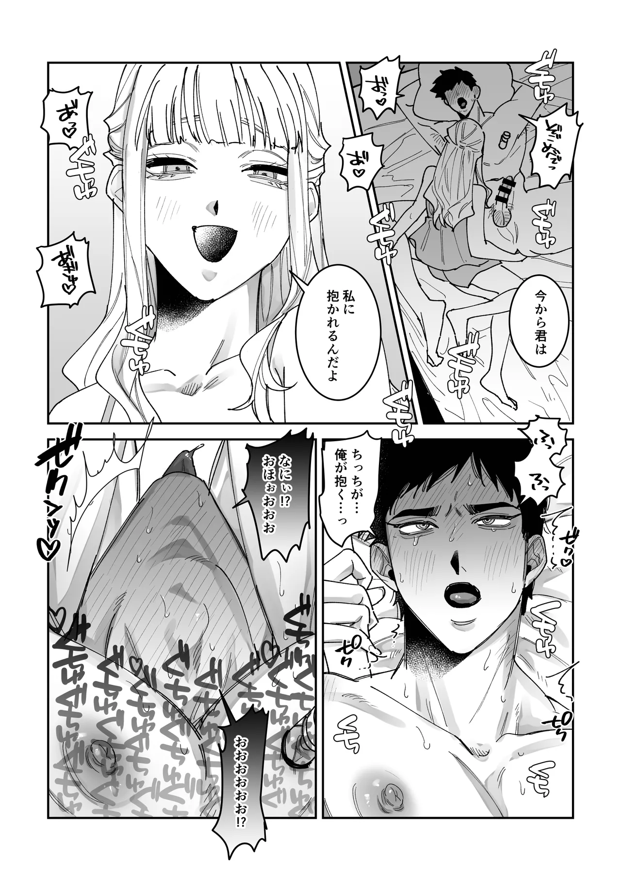 眠ってる彼氏を雌開発する話 - page19