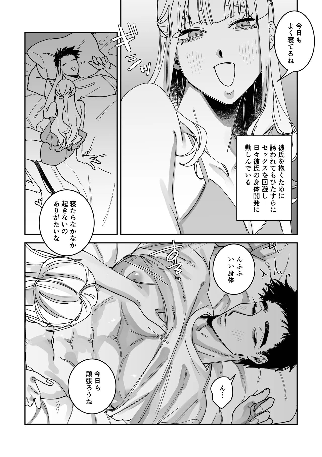 眠ってる彼氏を雌開発する話 - page2
