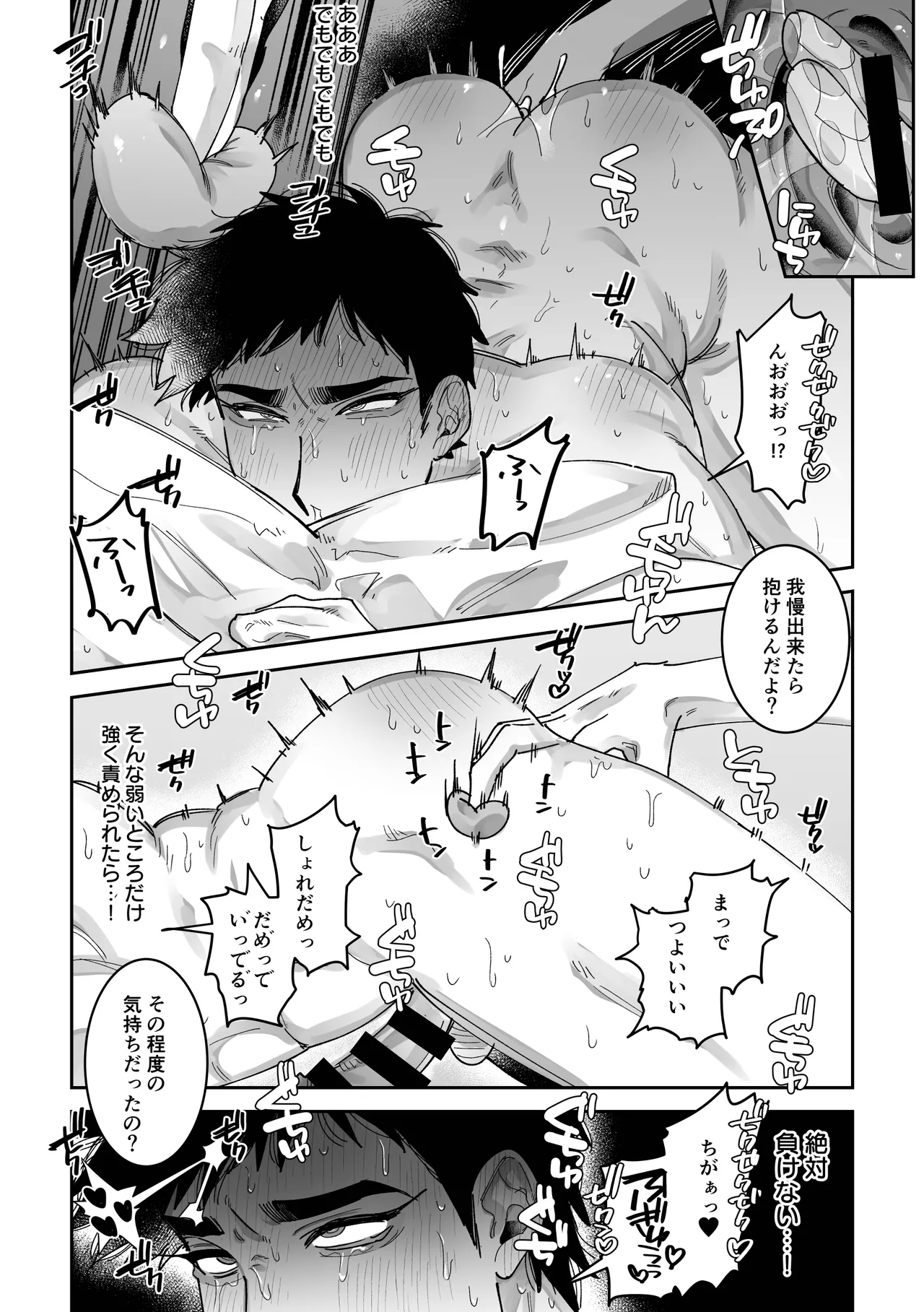 眠ってる彼氏を雌開発する話 - page21