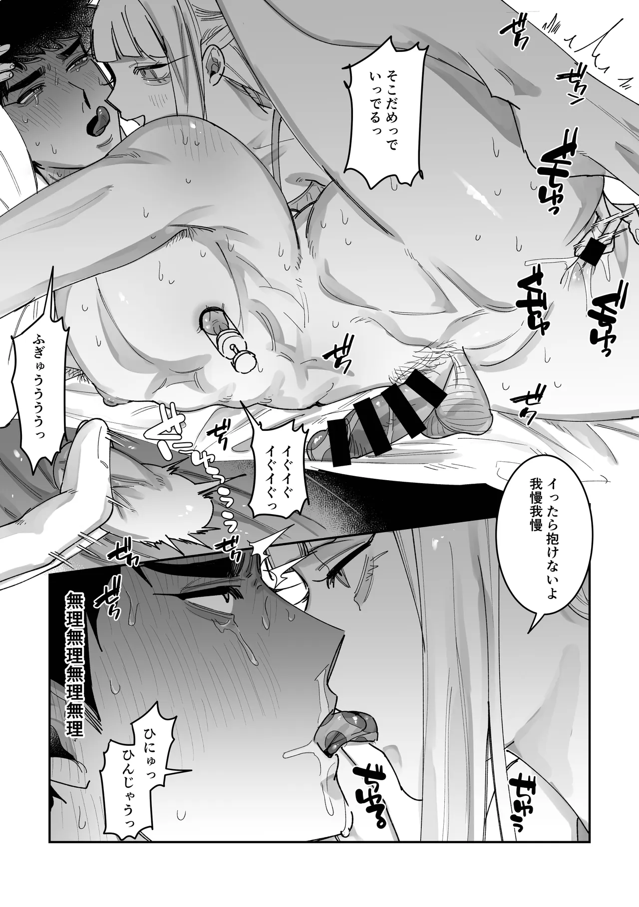 眠ってる彼氏を雌開発する話 - page22