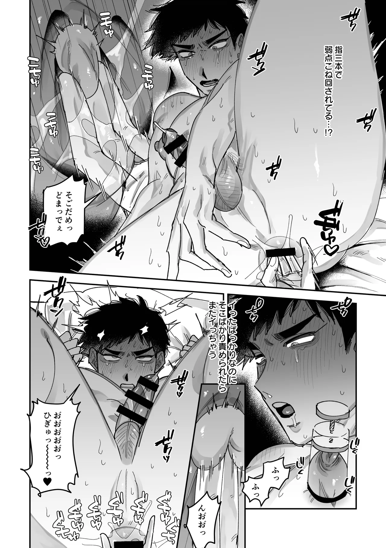 眠ってる彼氏を雌開発する話 - page24