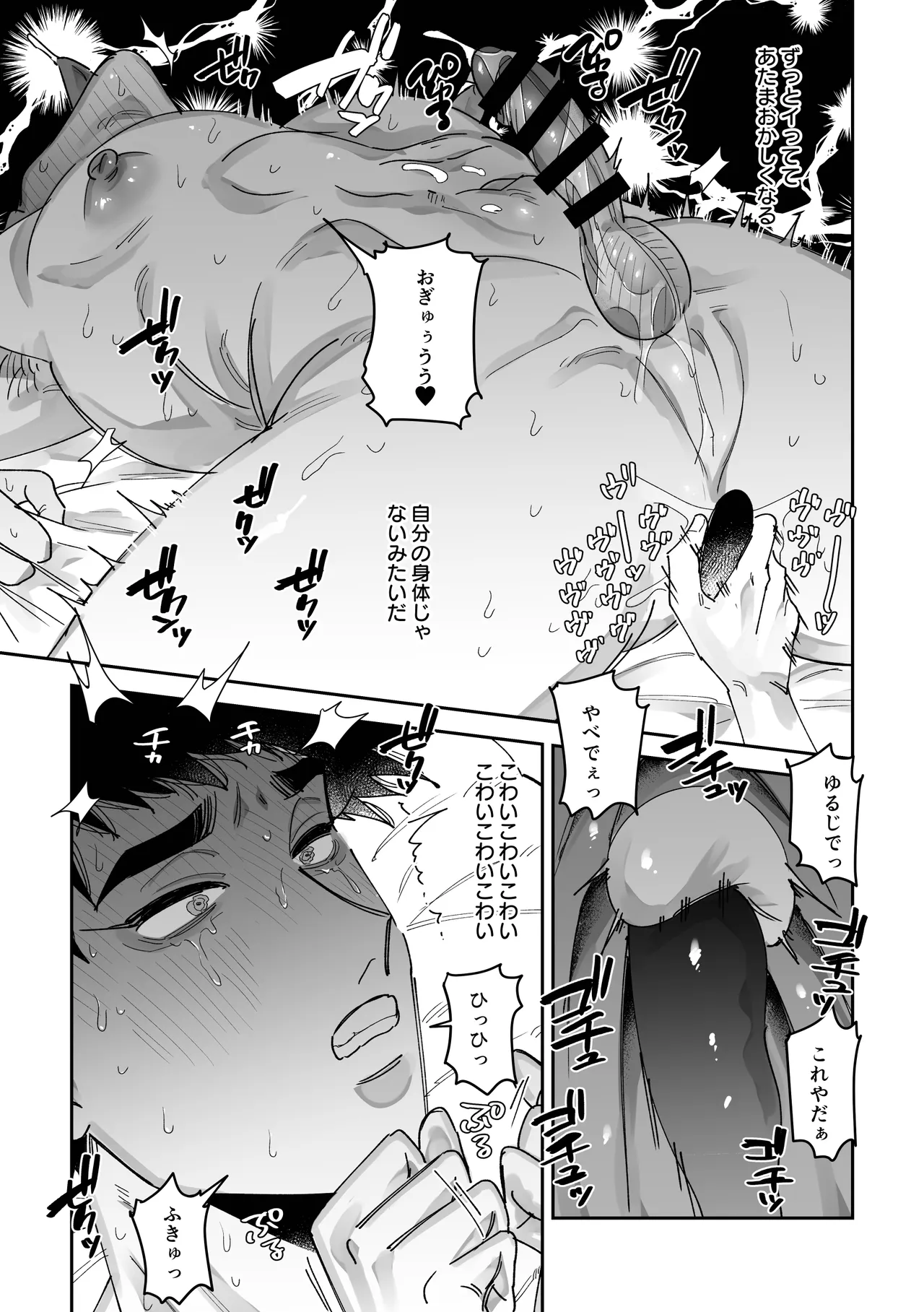 眠ってる彼氏を雌開発する話 - page27