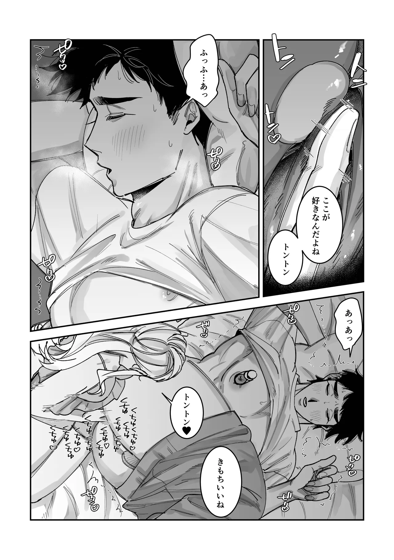 眠ってる彼氏を雌開発する話 - page5