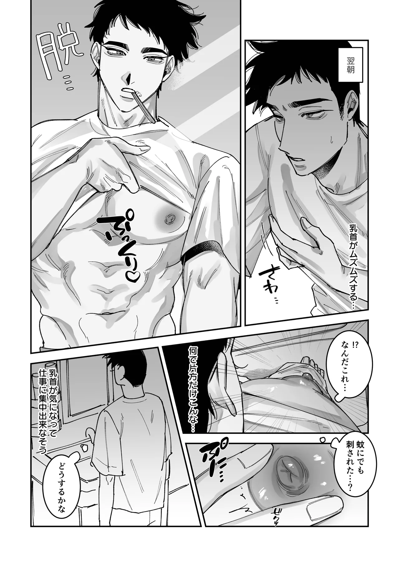 眠ってる彼氏を雌開発する話 - page7