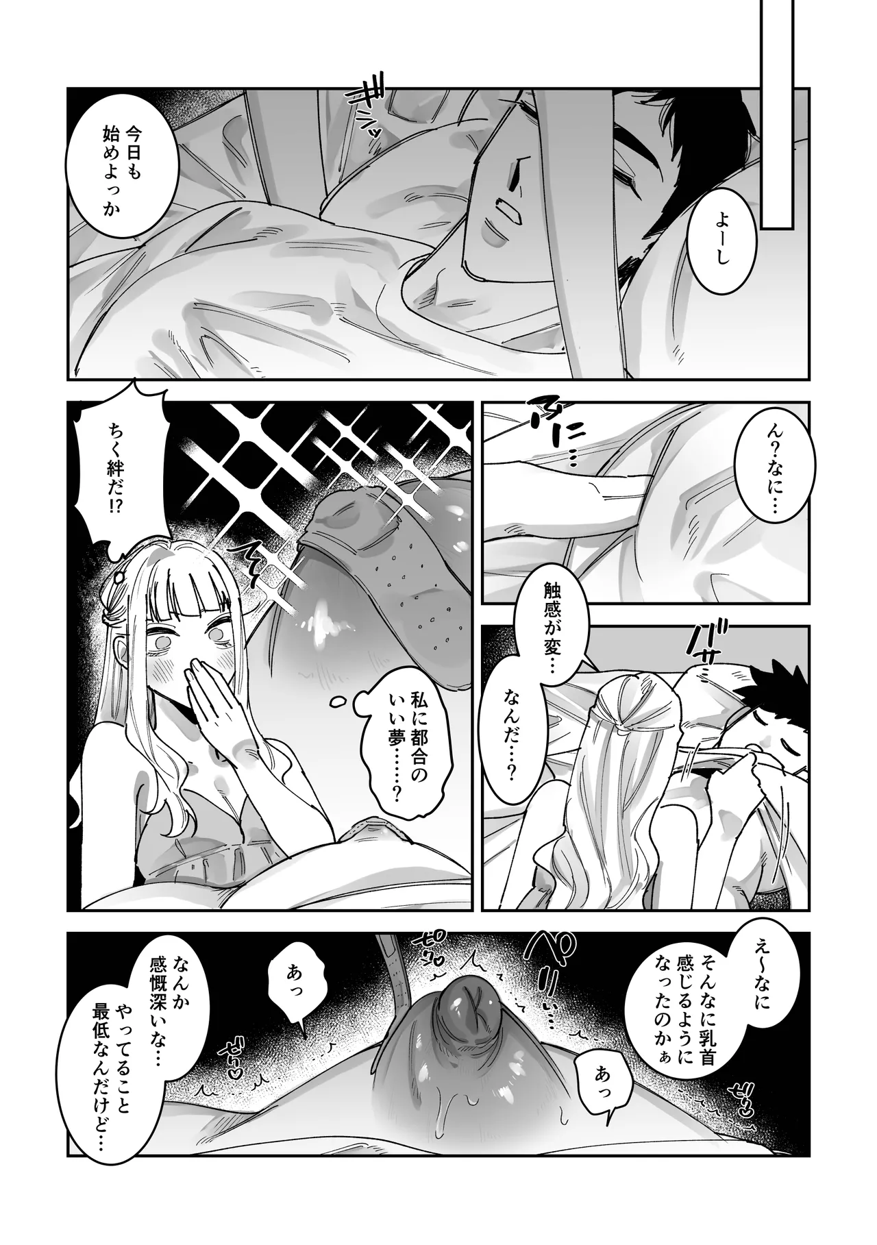眠ってる彼氏を雌開発する話 - page8