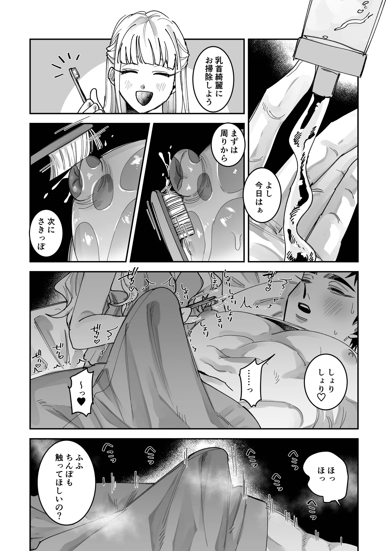 眠ってる彼氏を雌開発する話 - page9