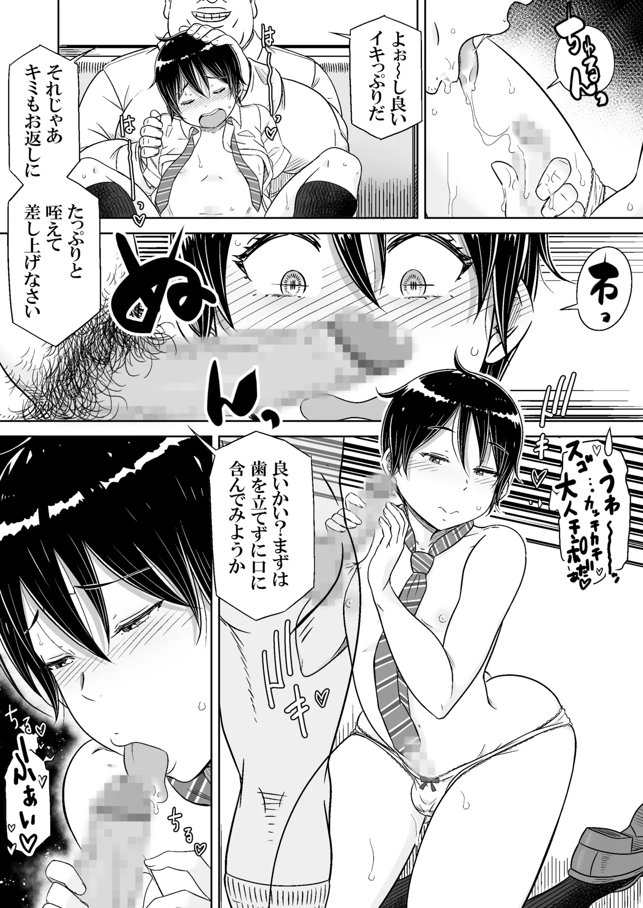 男の娘専用車両 - page10