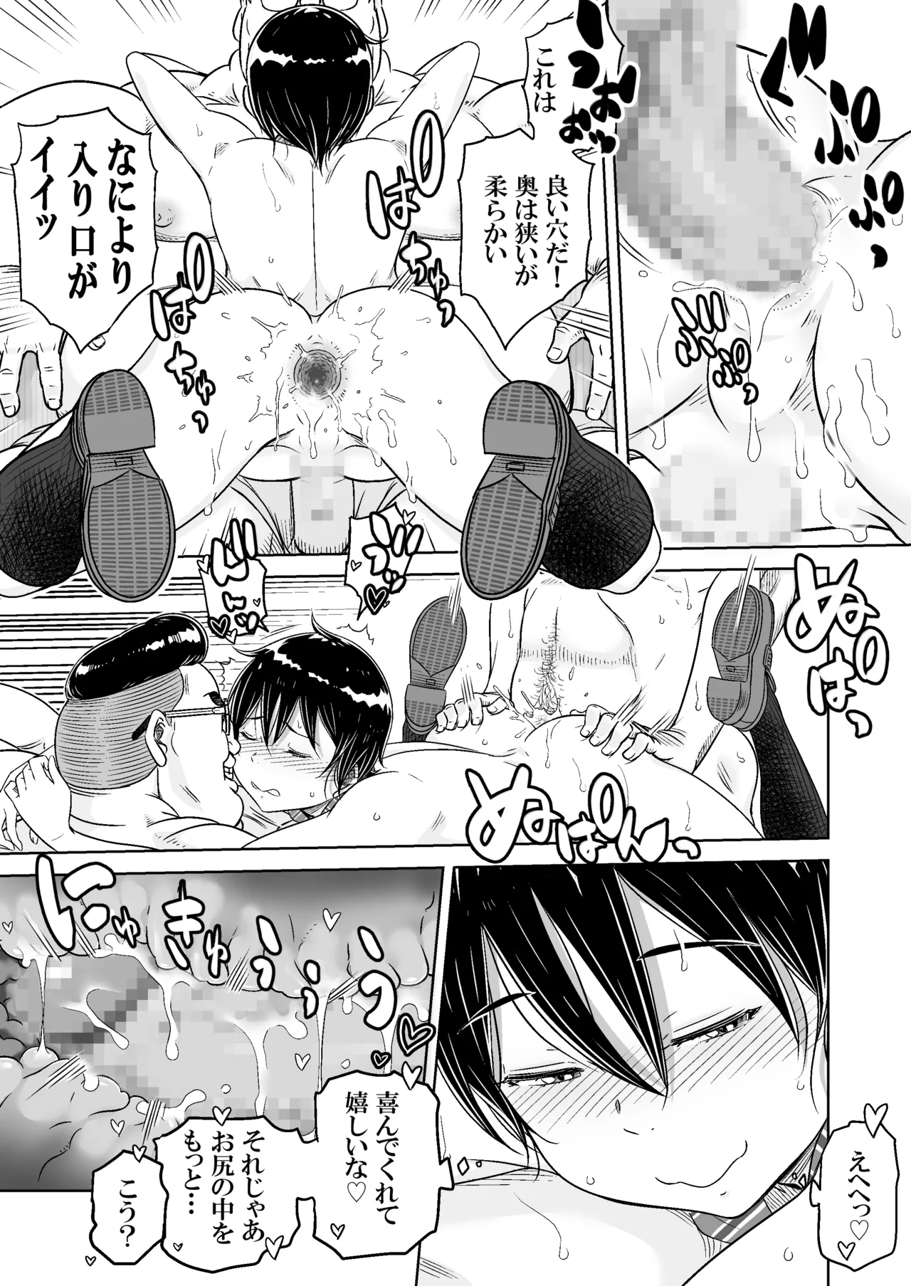 男の娘専用車両 - page19
