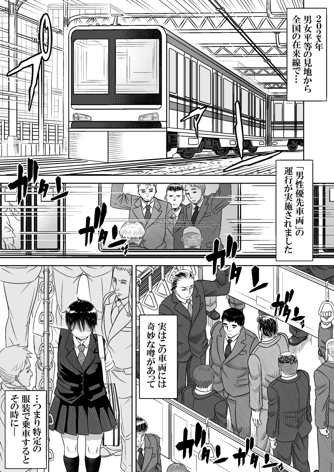 男の娘専用車両 - page2
