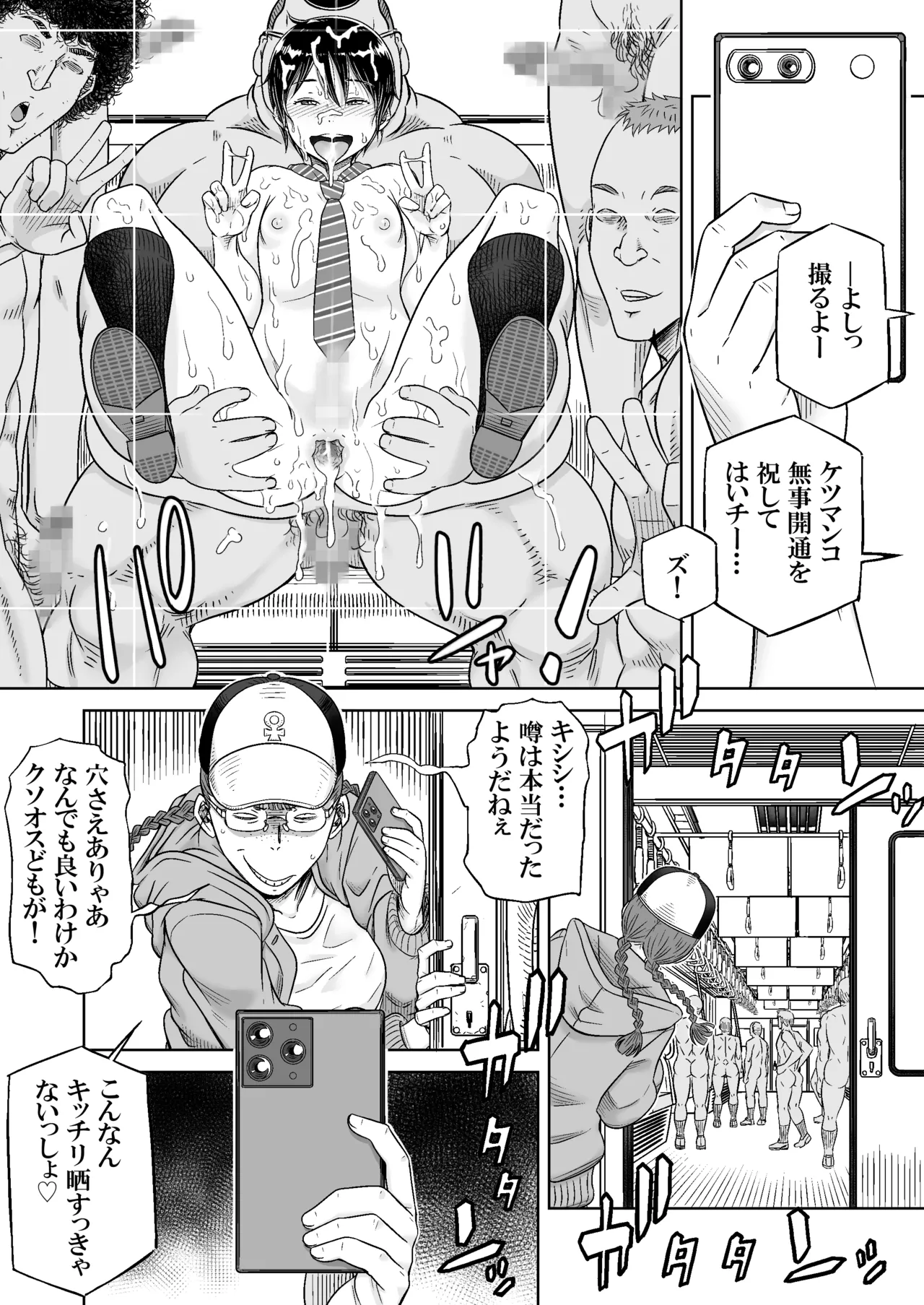 男の娘専用車両 - page26