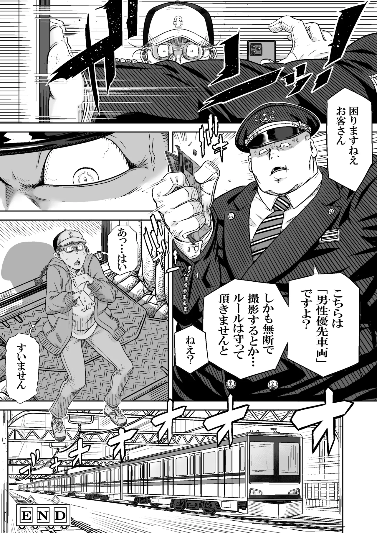男の娘専用車両 - page27