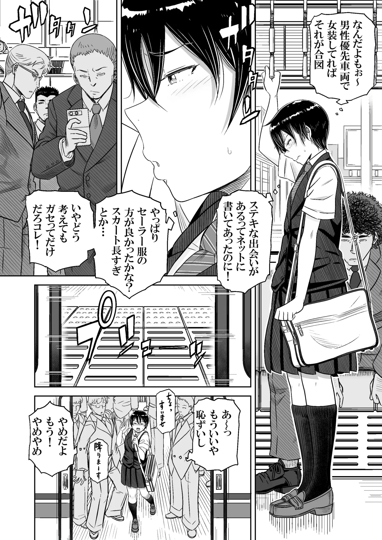 男の娘専用車両 - page4