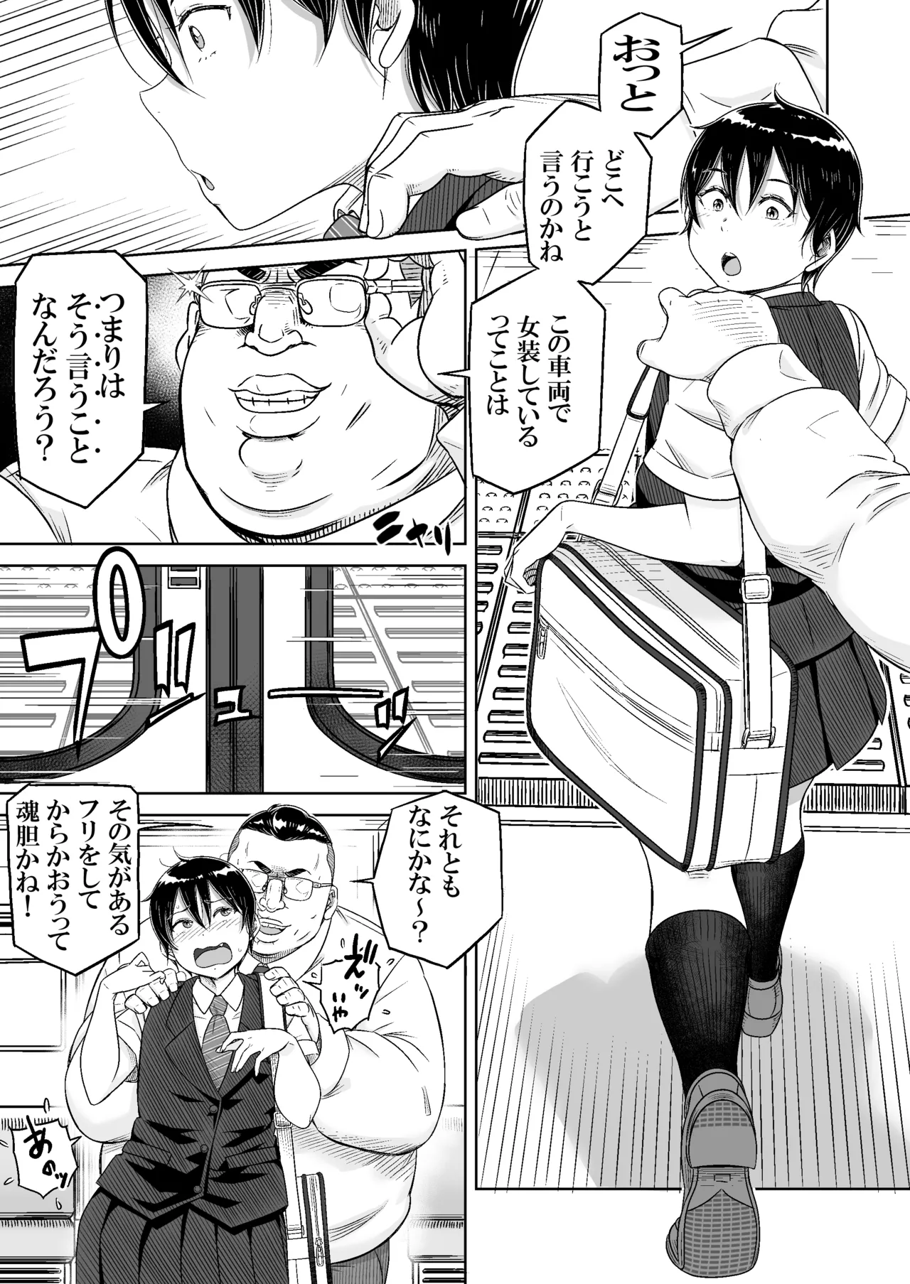 男の娘専用車両 - page5