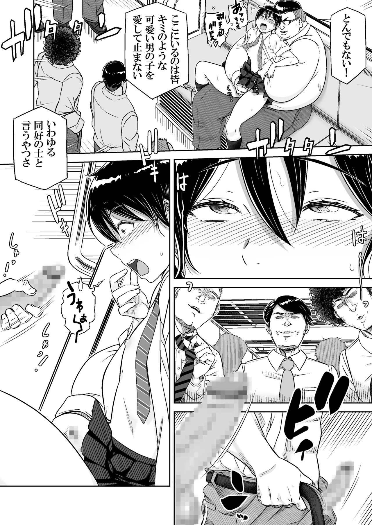 男の娘専用車両 - page7