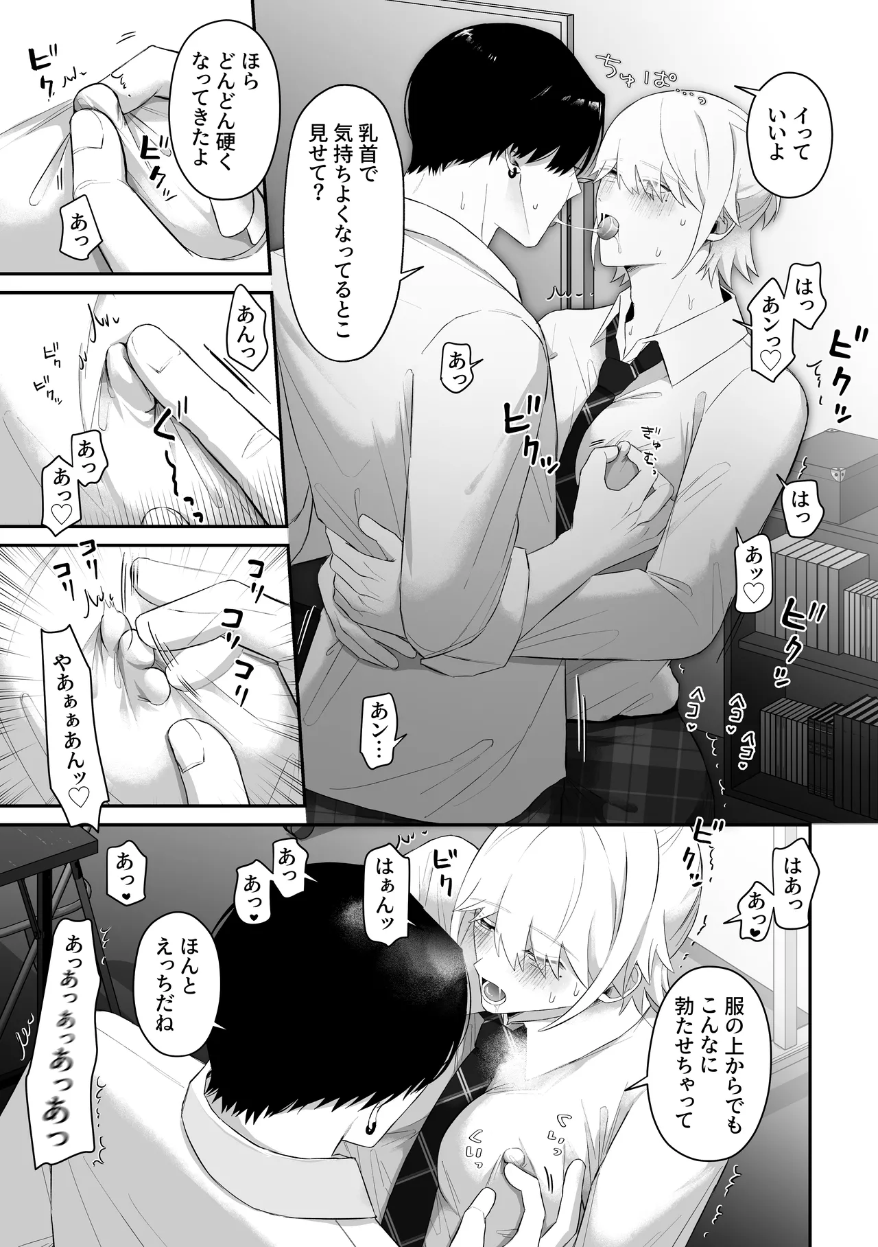 おっぱい見せつけ濃厚えっち〜同級生に見られながらメスイキしちゃう〜 - page11