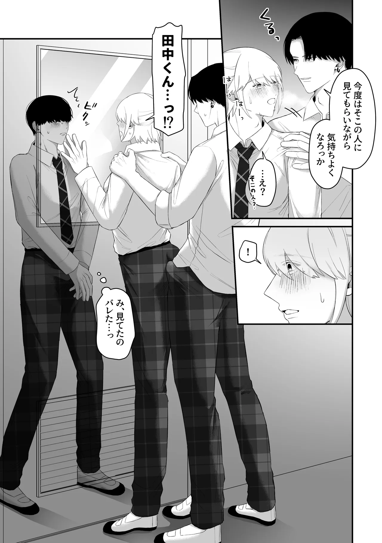 おっぱい見せつけ濃厚えっち〜同級生に見られながらメスイキしちゃう〜 - page13